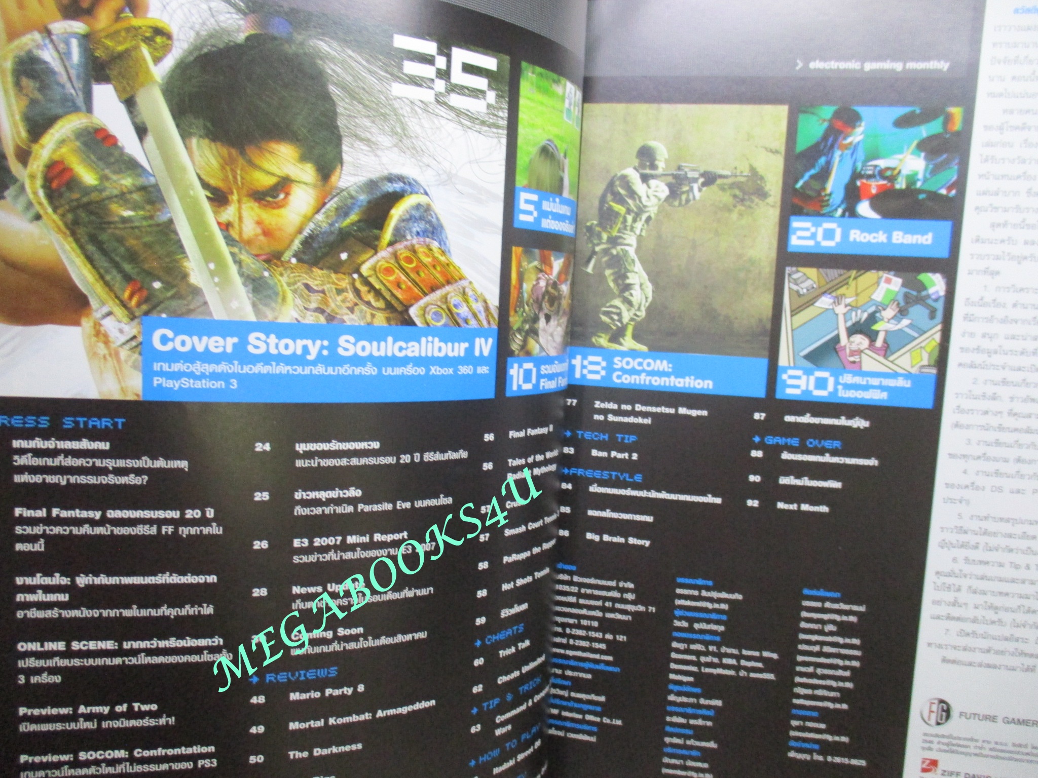 นิตยสารคู่มือเกมส์ EGM เล่มที่16 ปี2550 ตำหนิ ปกหน้ามีรอยถลอกจากกระดาษติด