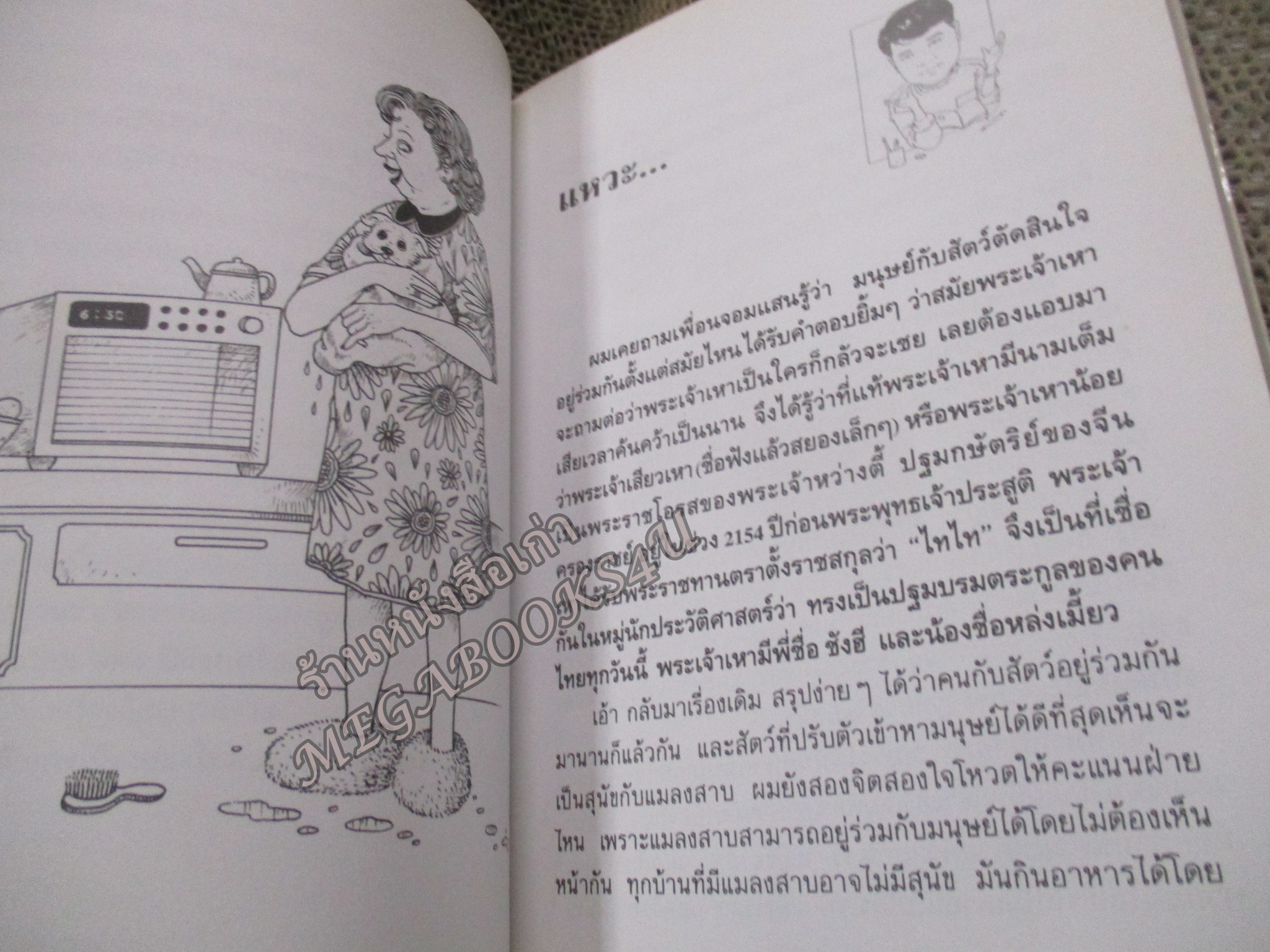 เล่าสู่กันฟัง 2 / สรจักร ศิริบริรักษ์