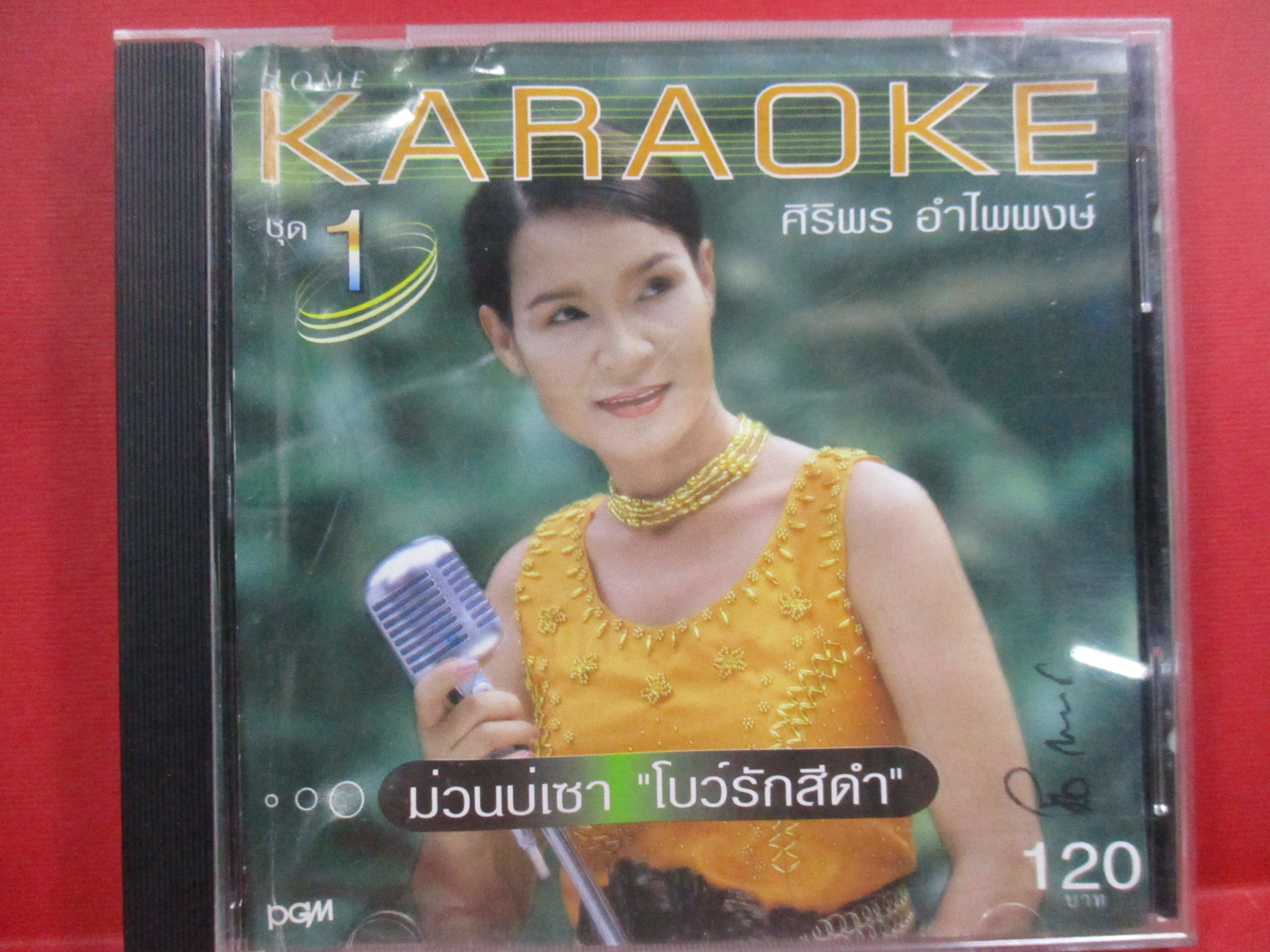ซีดีเพลงไทยลูกทุ่ง คาราโอเกะ ศิริพร อำไพพงษ์ อัลบั้ม ม่วนบ่เซา โบว์รักสีดำ รวมฮิต ///ปกดี แผ่นมีรอยนิดเดียว