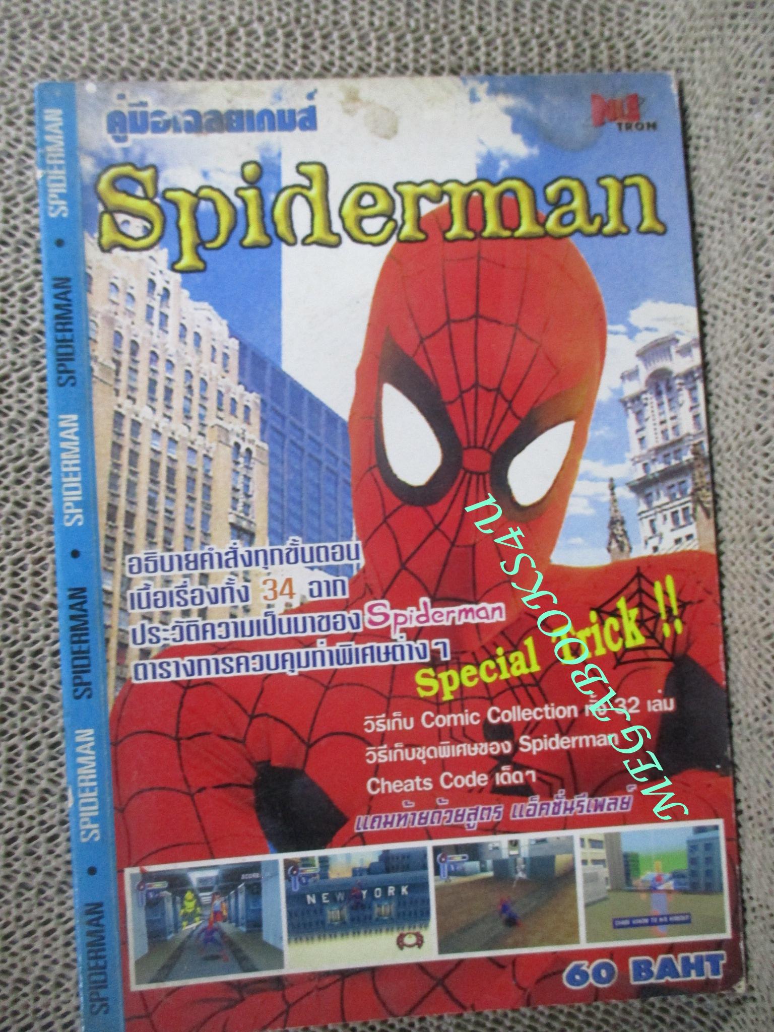 คู่มือเฉลยเกมส์ SPIDERMAN / มีรอยเปื้อนตรงปกหน้าด้านบน หน่อย
