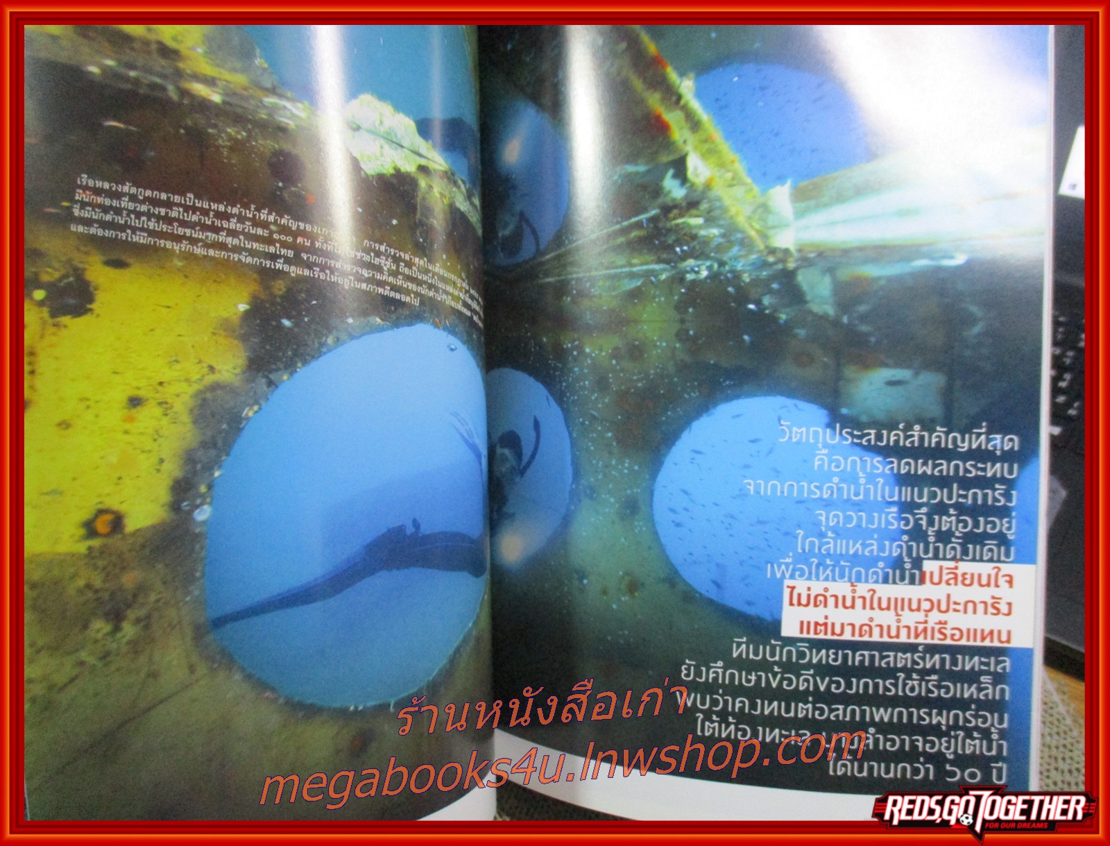 นิตยสารสารคดี ฉบับที่329 กรกฎาคม ปี2555 คอสเพลย์ เรือรบหลวงกับภารกิจปะการังเทียม