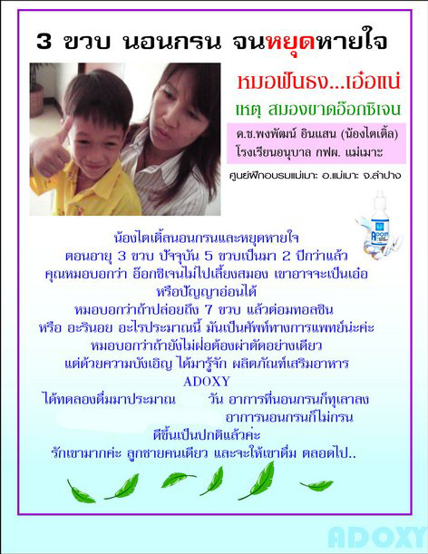 Adoxy เอโดซี ออกซิเจนน้ำ เอโดซี่