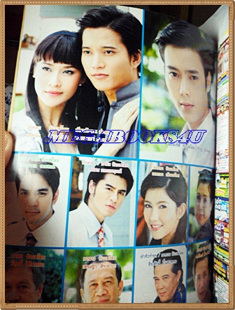 นิตยสารเรื่องย่อละครโทรทัศน์ โบตั๋นกลีบสุดท้าย ปี2551 สภาพดี อธิชาติ ชุมนานนท์ ทักษอร ภักดิ์สุขเจริญ