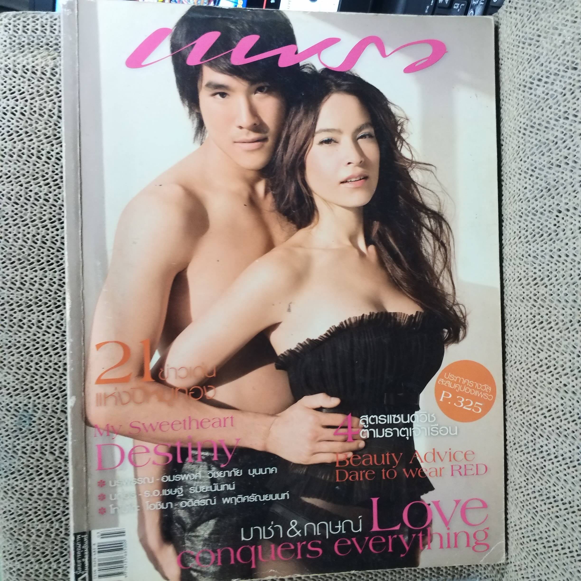 นิตยสารแพรว ฉบับที่683 ปี2551 ปก มาช่า