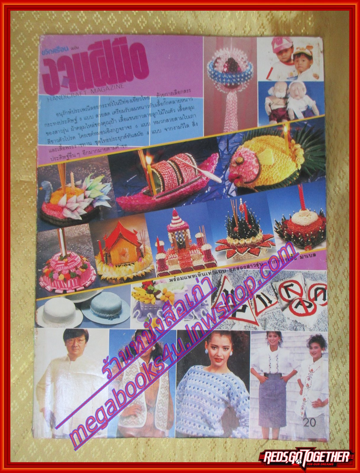 นิตยสารขวัญเรือนฉบับงานฝีมือ ฉบับที่041 ปี2530