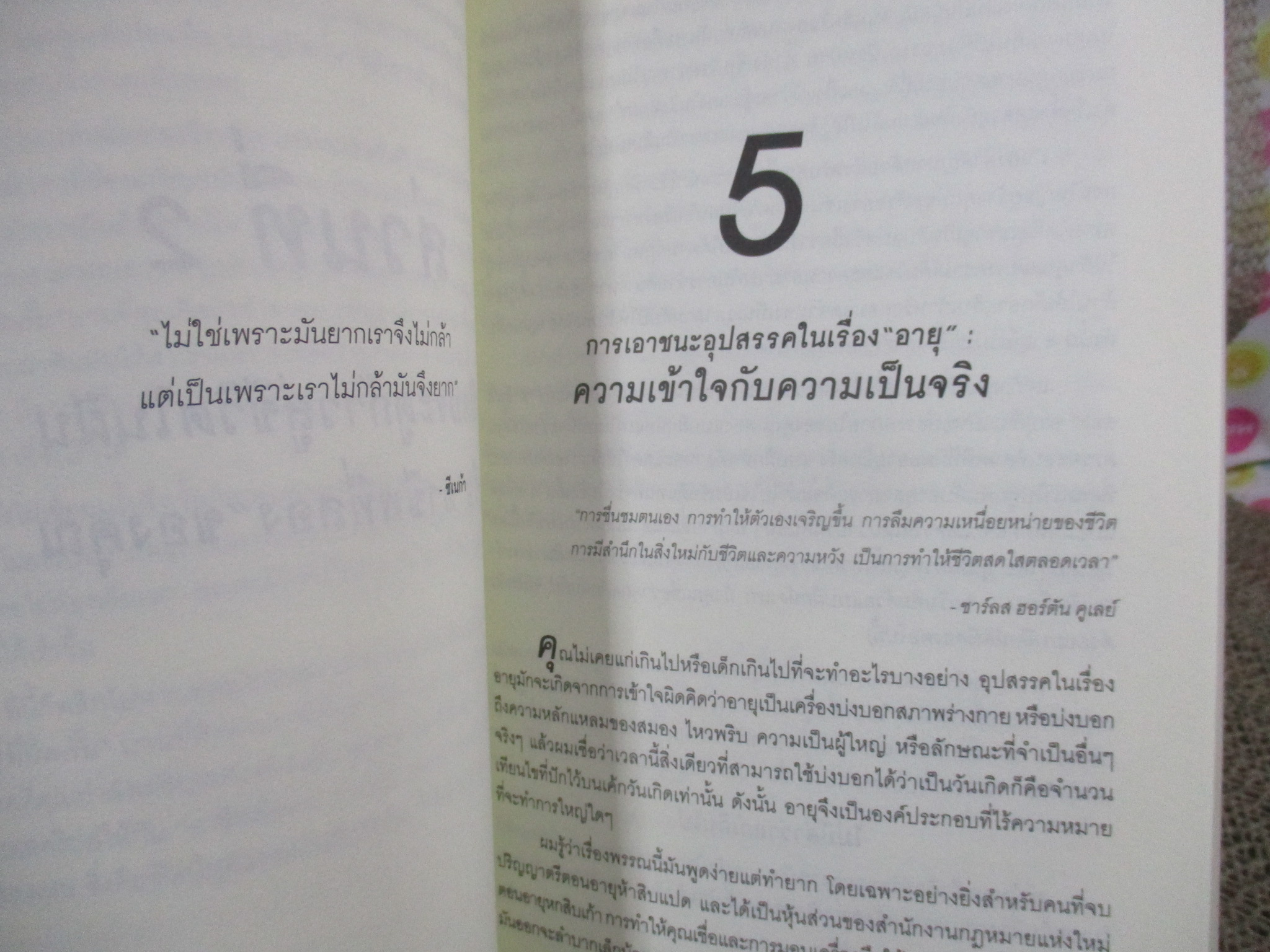 กล้าเริ่มชีวิตใหม่ กล้าเริ่มสู่อาชีพที่สอง Stephen M. Pollan และ Mark Levine / วรรธนา วงศ์ฉัตร