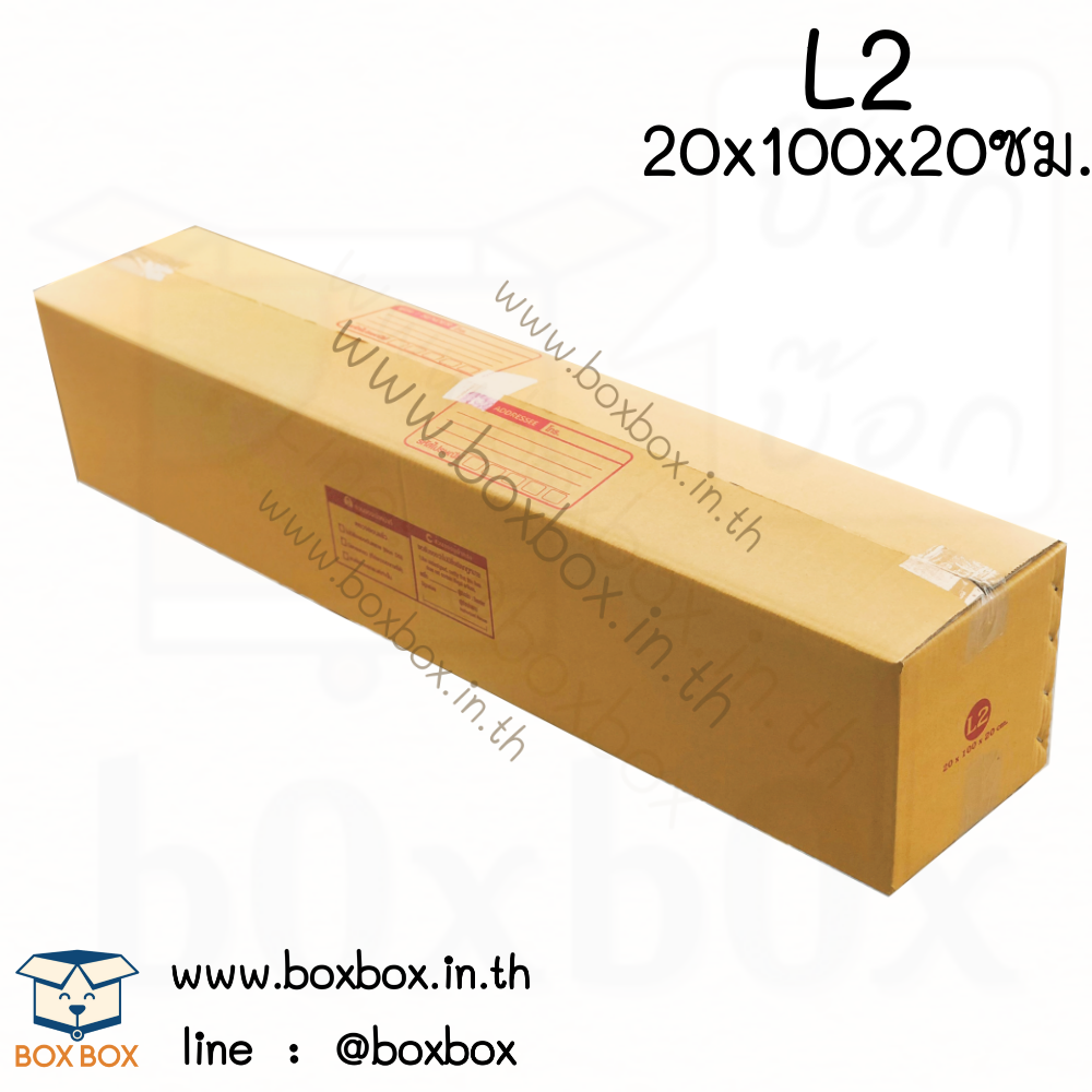 กล่องพัสดุชนไซส์ L2 *พิมพ์* (หนา5ชั้น) (20*100*20ซม) (ไซส์นี้สั่งซื้อผ่านไลน์เท่านั้นค่ะ Line : @boxbox)