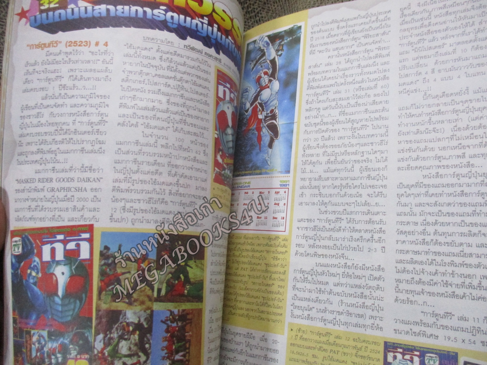 ทีวีแมกกาซีน ฉบับที่152 ปี2004 สภาพดี --- DETECTIVE CONAN MASKED RIDER RYUKI,