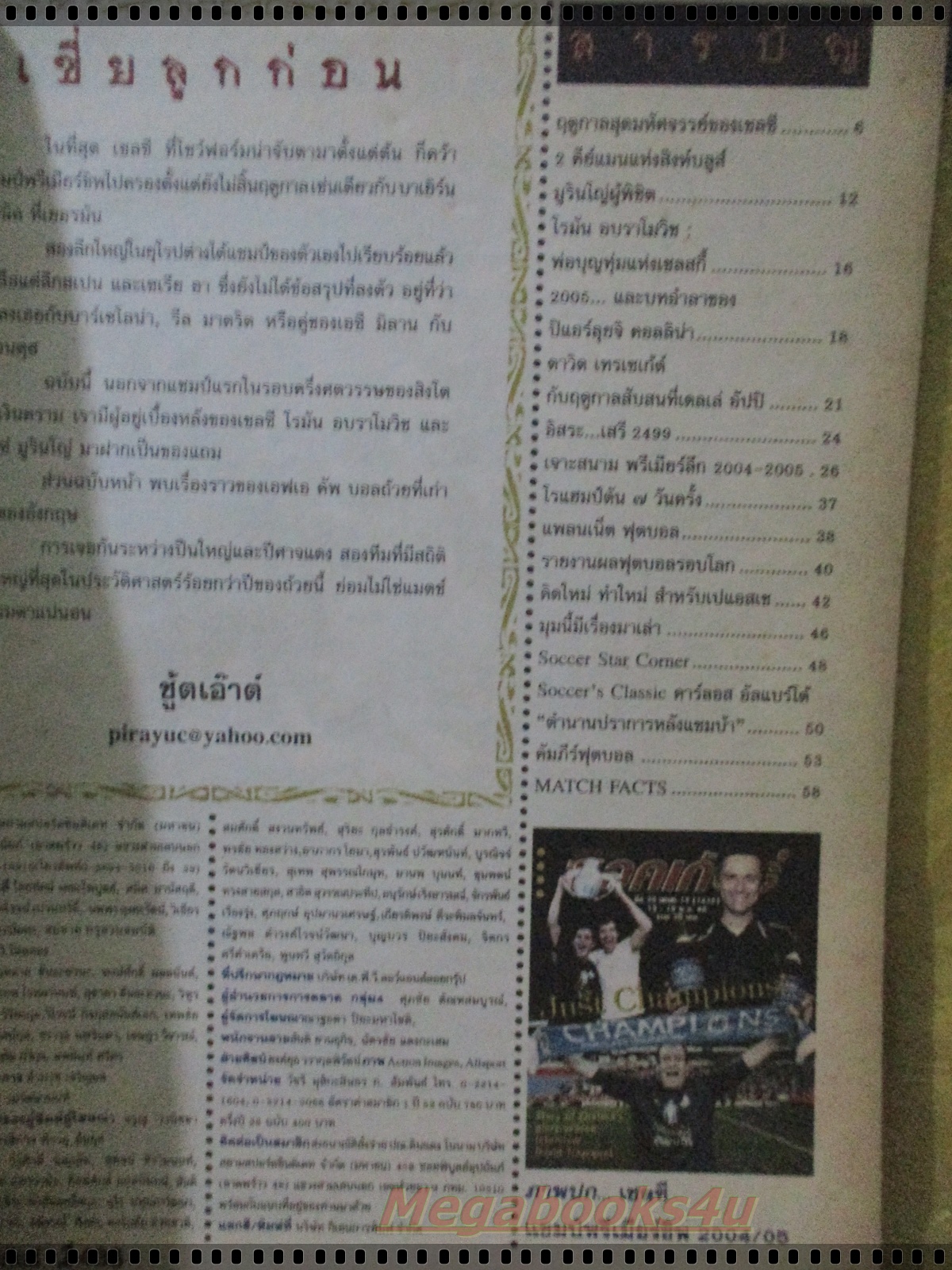 สตาร์ซอคเกอร์รายสัปดาห์ ฉบับที่1436 ปี2548 ตำหนิ ด้านล่างของเล่มมีคราบน้ำ