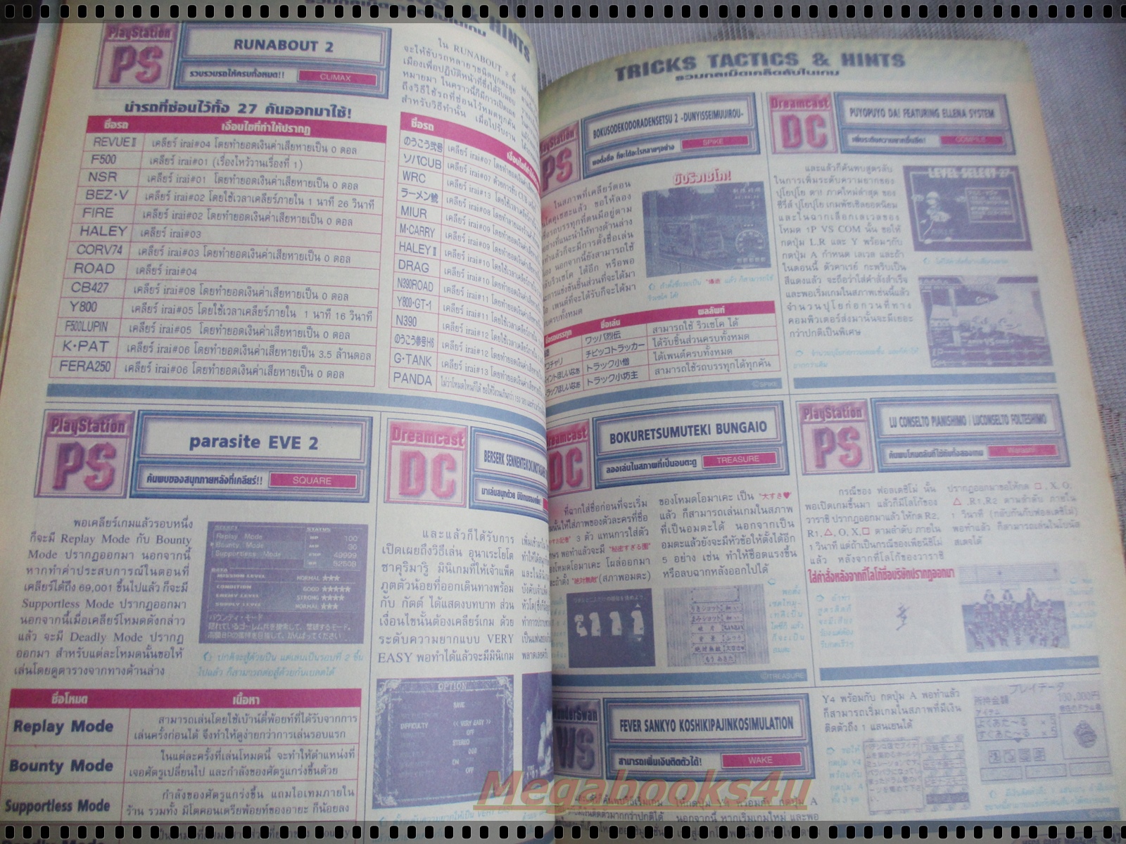 นิตยสารเกมส์MEGA ปี2000 ฉบับที่08 สภาพดี