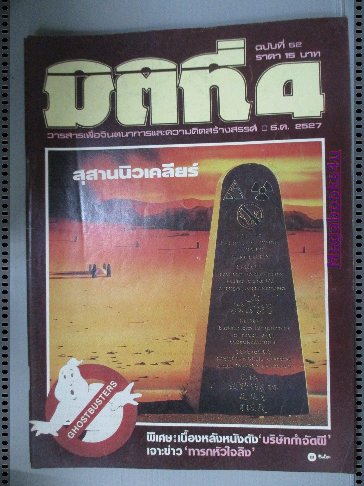 นิตยสารมิติที่4 ฉบับที่52 ปี2527