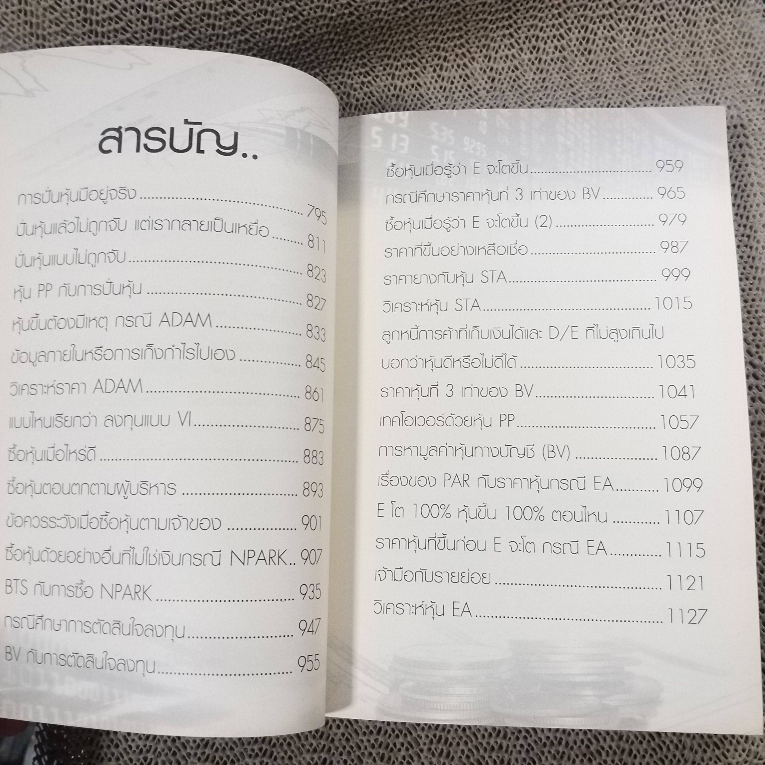เลียนเล่นหุ้นจากข่าว 3 - ชาย กิตติคุณาภรณ์ / สภาพดี