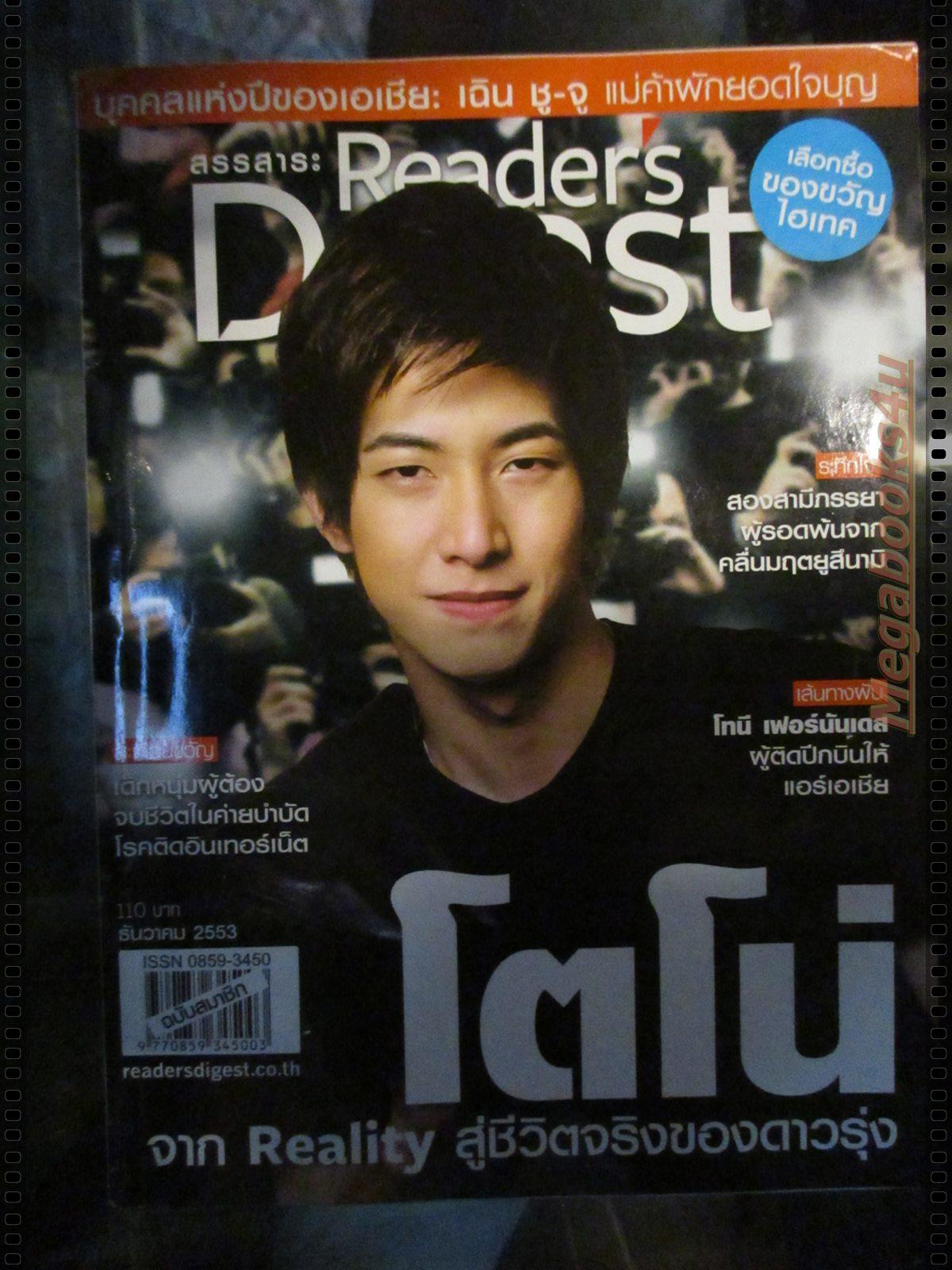 หนังสือ ReaDer's Digest สรรสาระ ฉบับที่ 2010/12 ธันวาคม 2553