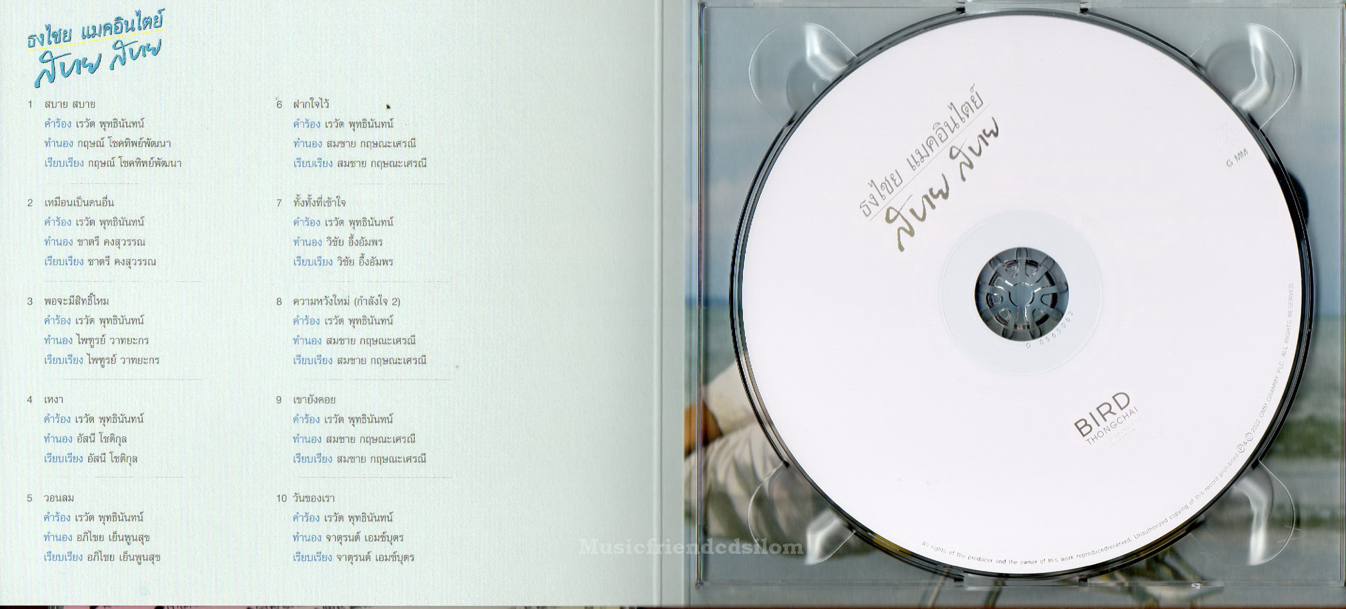 CD,เบิร์ด ธงไชย แมคอินไตย์ ชุด 02 สบาย สบาย (Bird Thongchai)(2565)
