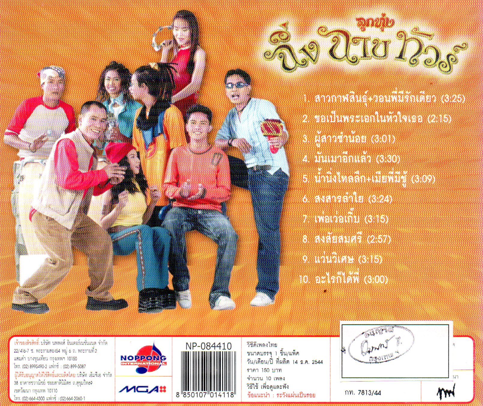 VCD Karaoke,ลูกทุ่ง ฉิ่งฉาบทัวร์ (ลูกทุ่ง)(วีซีดี คาราโอเกะ)(2544)