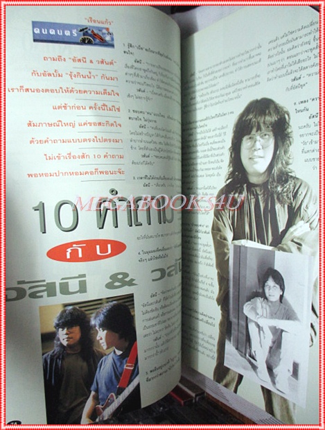 นิตยสารสุดสัปดาห์ ฉบับที่250 ปี2536 ปก ลูกเกด เมธินี สภาพดี