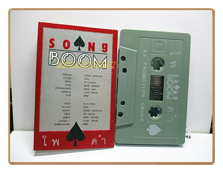 เทปเพลงไทยสากล SONG BOOM ชุด โพดำ