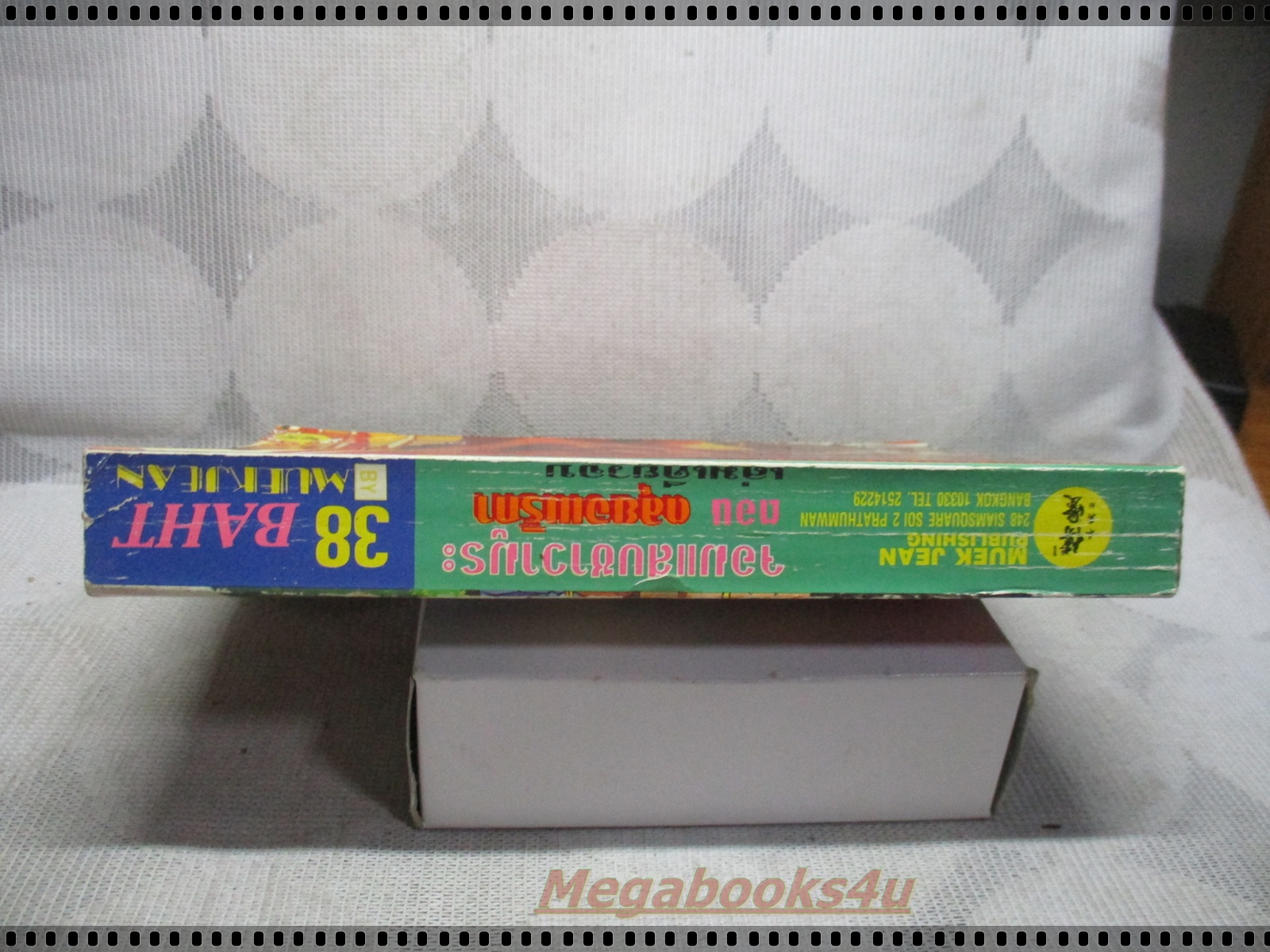 การ์ตูนเก่าจอมแสบซาวามูระ เล่มเดียวจบ