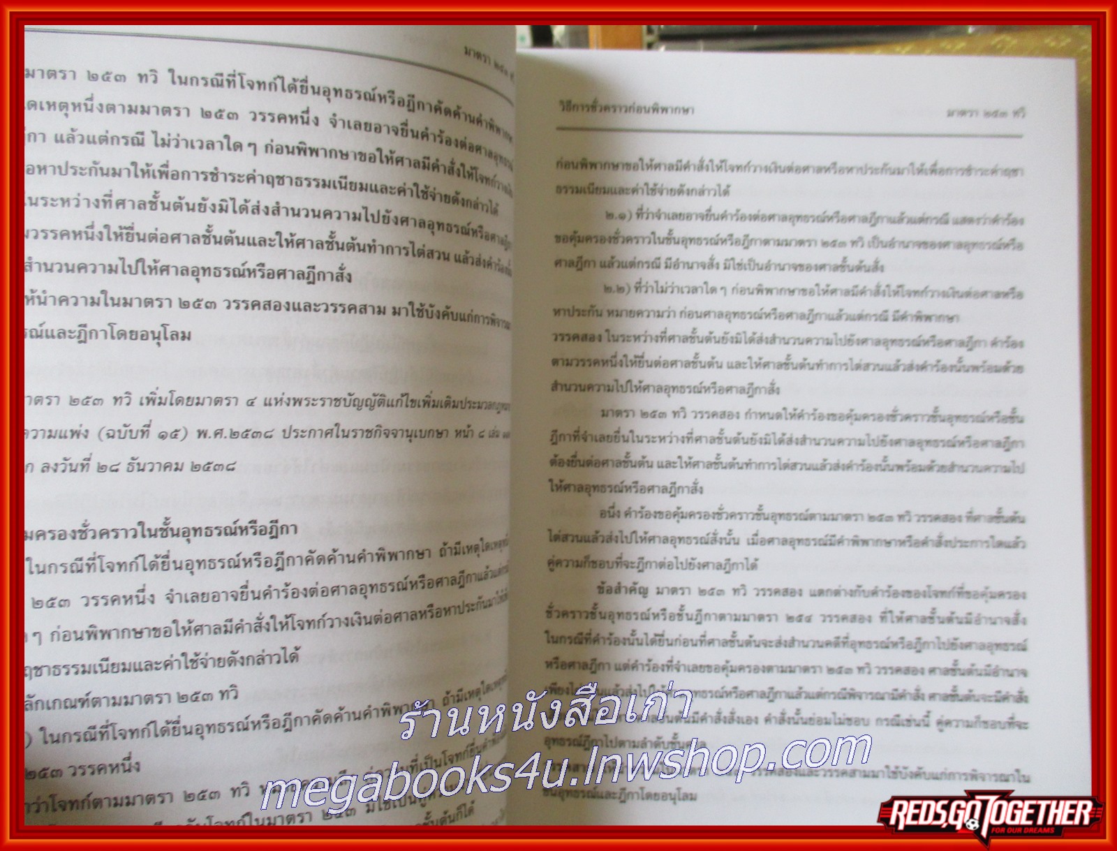 หนังสือ ประมวลกฎหมายวิธีพิจารณาความแพ่ง ภาค 4 ว่าด้วยวิธีการชั่วคราวก่อนพิพากษา และการบังคับตามคำพิพากษาหรือคำสั่ง/ สมชัย ฑีฆาอุตมากร / สภาพดี ไม่มีรอยขีดเขียนร