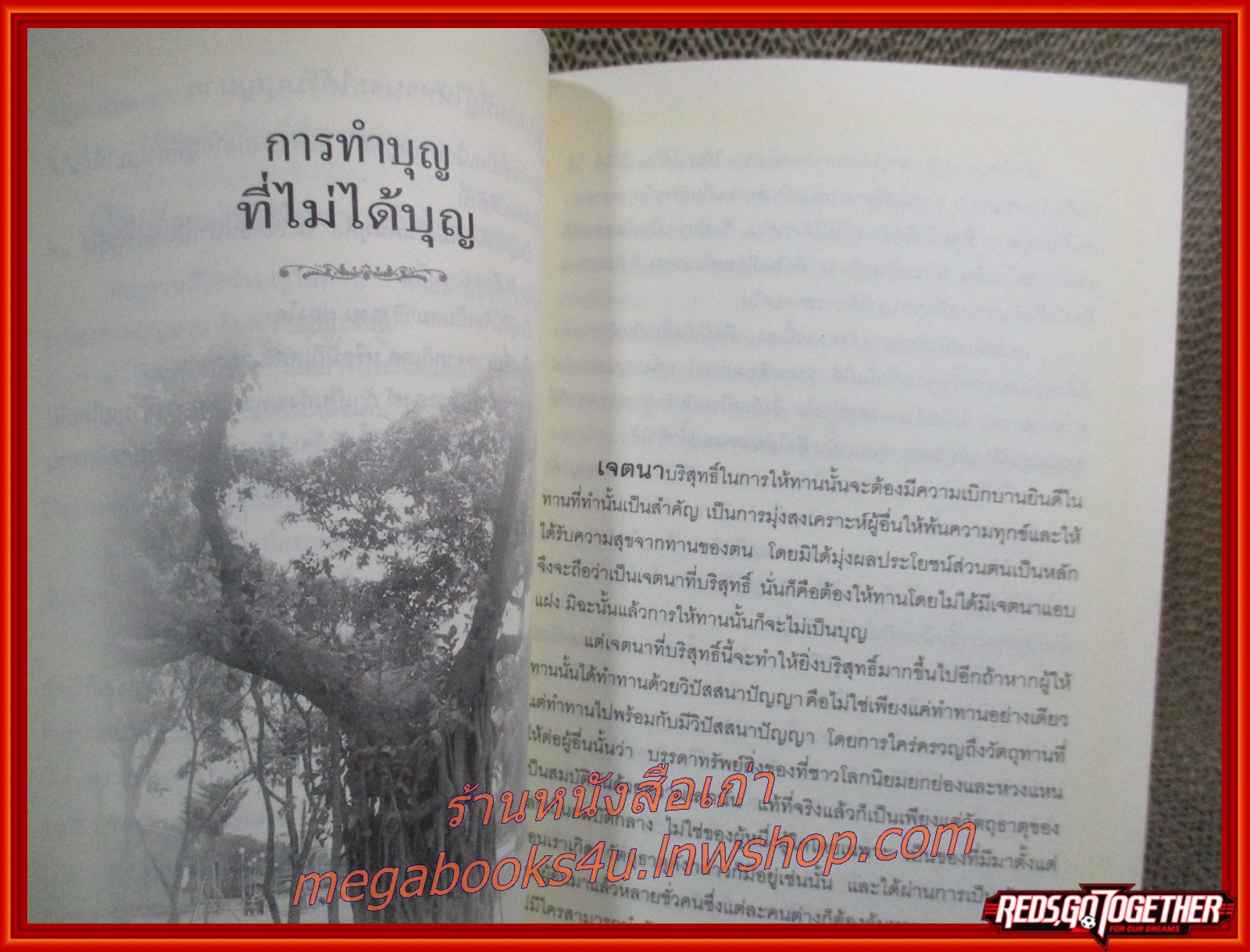 แก้กรรม ทำบุญ เกื้อหนุนให้ร่ำรวย / อนุพงษ์ พันธุ์พรประสิทธิ์