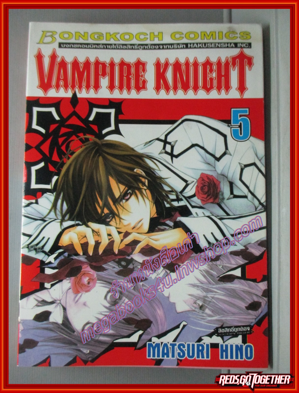 การ์ตูนบ้าน Vampire Knight เล่ม05 สนพ.บงกช (ครบชุด19เล่มจบ) ตำหนิ มีคราบน้ำนิด
