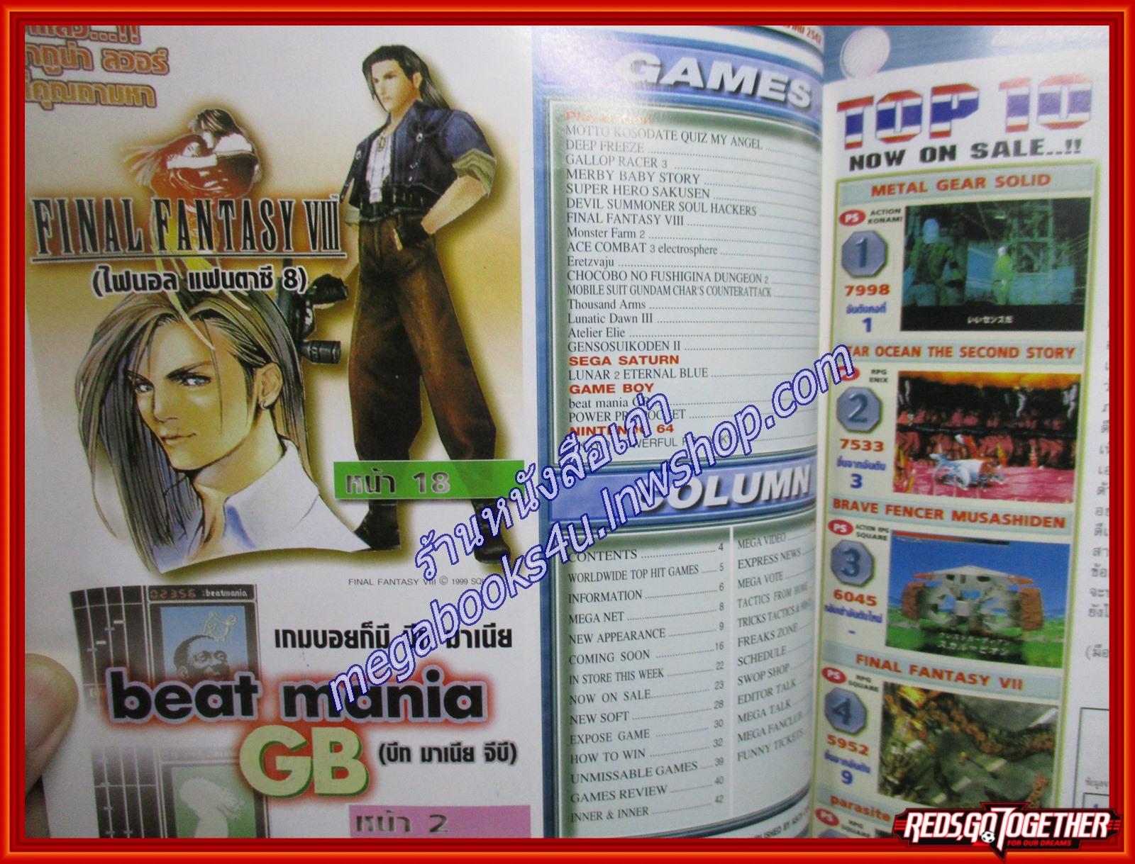 นิตยสารเกมส์MEGA ปี1999 ฉบับที่04