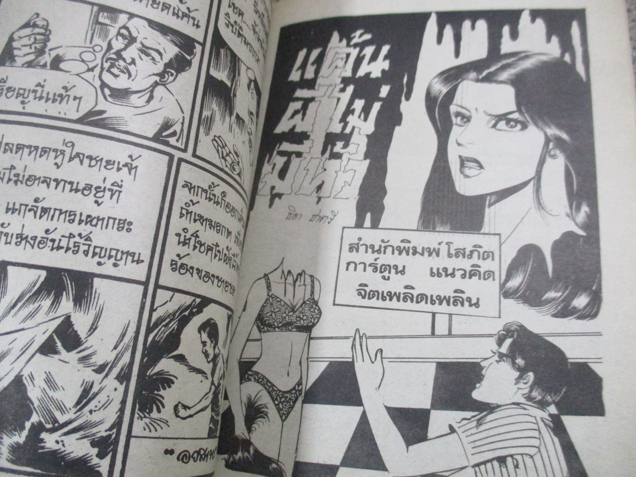 การ์ตูนไทยเล่มละบาท ปก5บาท เรื่อง เสียบอกหมอผี / สมบัติ กระปุกทอง