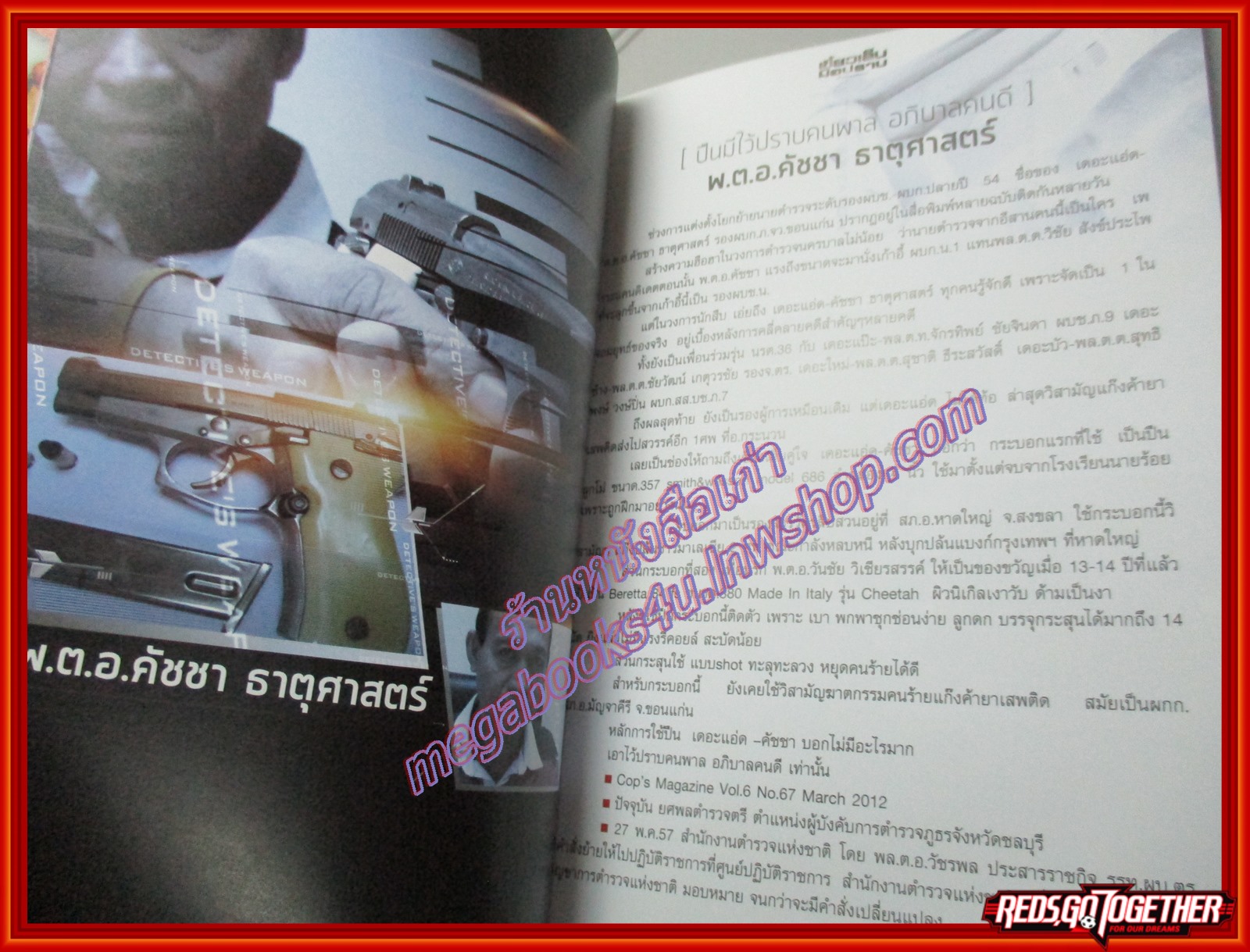 เขี้ยวเล็บมือปราบ+พระเครื่องนักสืบ โดย กิตติพงศ์ นโรปการณ์ (มือสอง) (สภาพ85-95%)