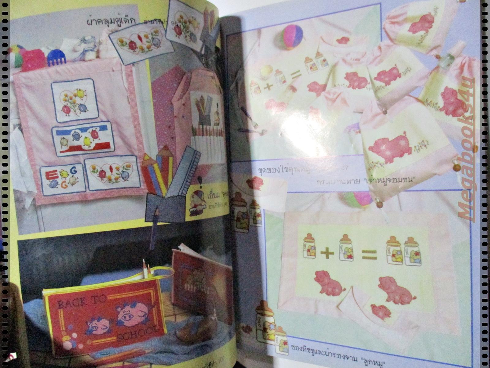 นิตยสารประดิดประดอย ฉบับที่095 ปี2541 ปก วรนุช วงษ์สวรรค์