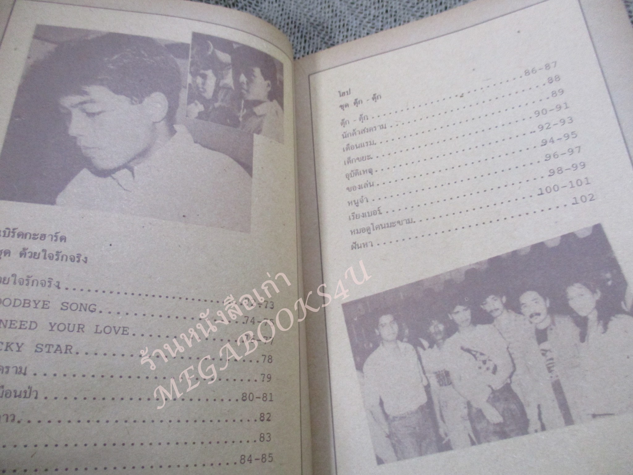 กีตาร์เพลงฮิต ฉบับที่5 หนังสือเพลงพร้อมคอร์ดกีตาร์