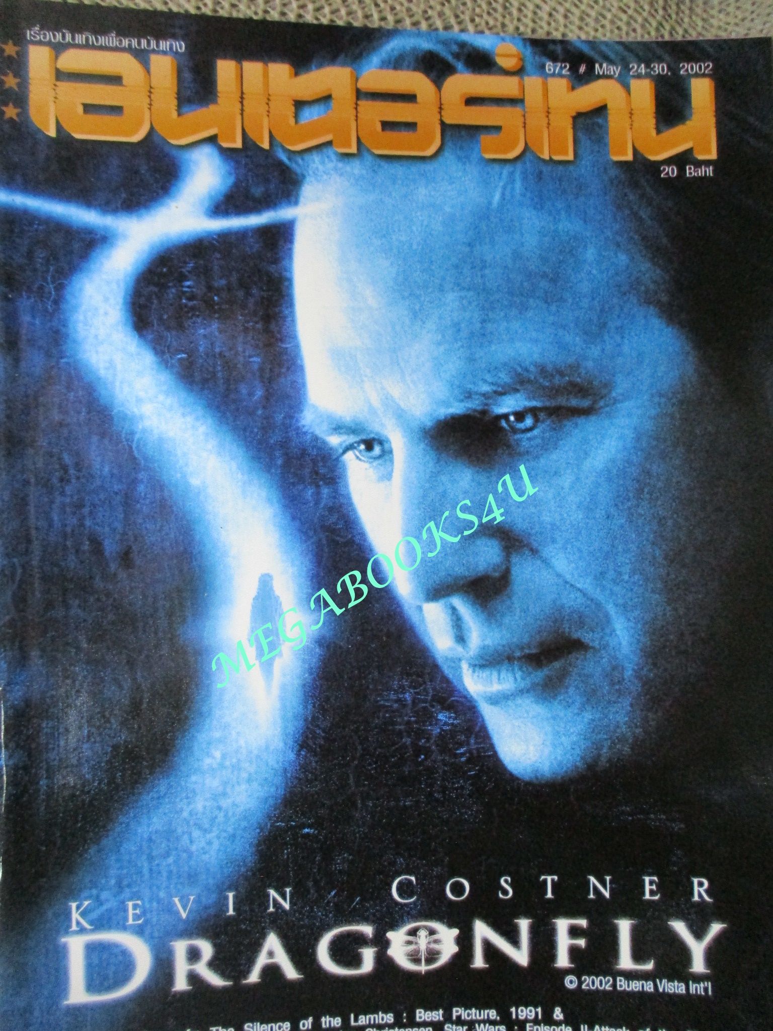 นิตยสารเอนเตอร์เทน Entertain ฉบับที่0672 ปี2545 ปก Dragonfly (2002) ลางรัก ข้ามภพ