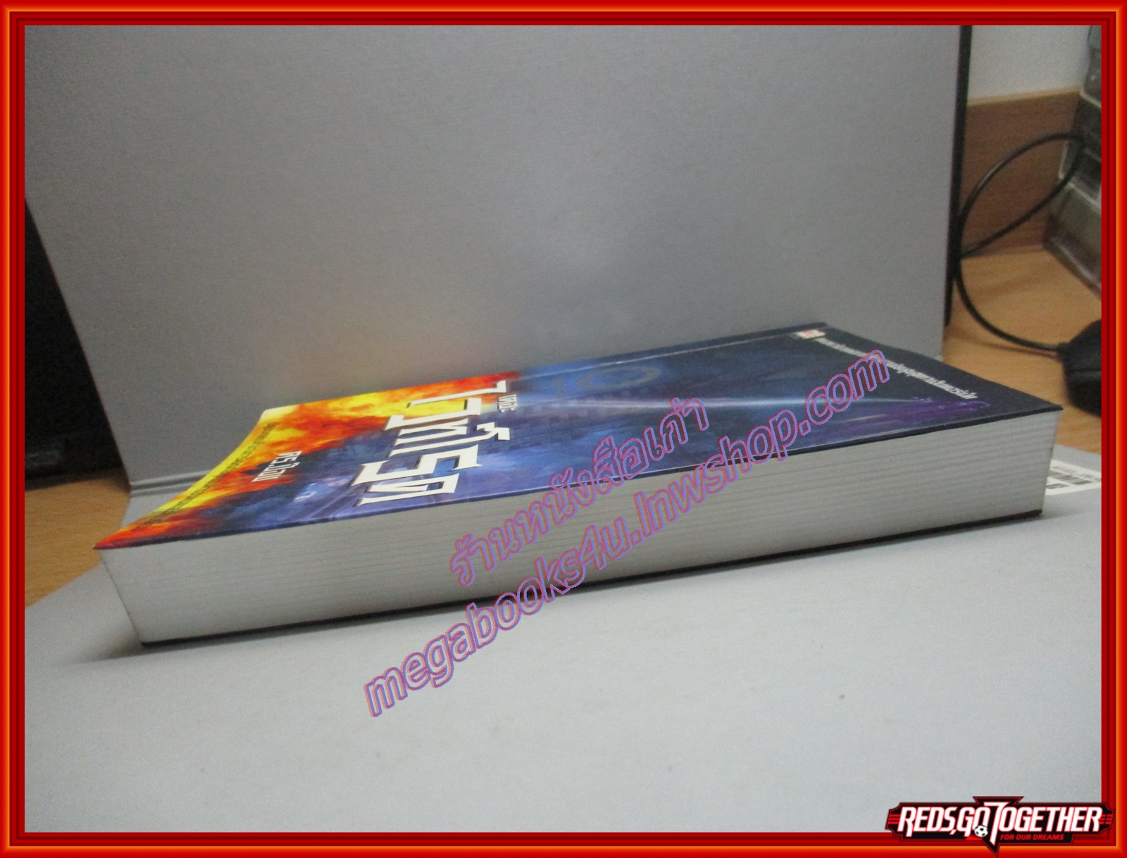 เดอะ ไวท์โรด PART 1 VOL.1 โดย ดร.ป๊อบ (มือสอง) (สภาพ85-95%)