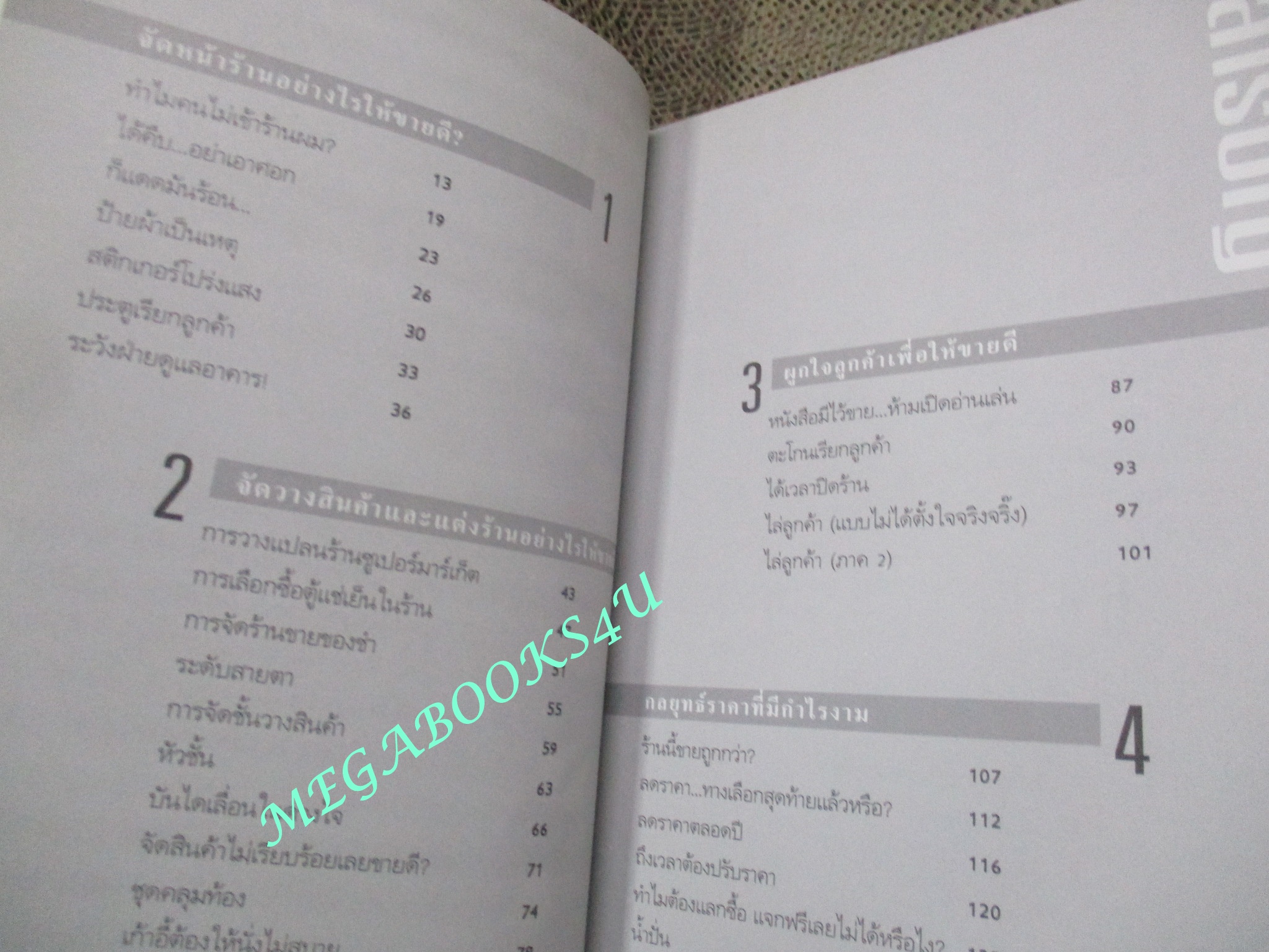 หนังสือ สารพัน วันละยุทธ์ / คณิต สินทบ / ทำไมลูกค้าไม่เข้าร้าน ทำอย่างไรจึงจะขายชนะคู่แห่ง...