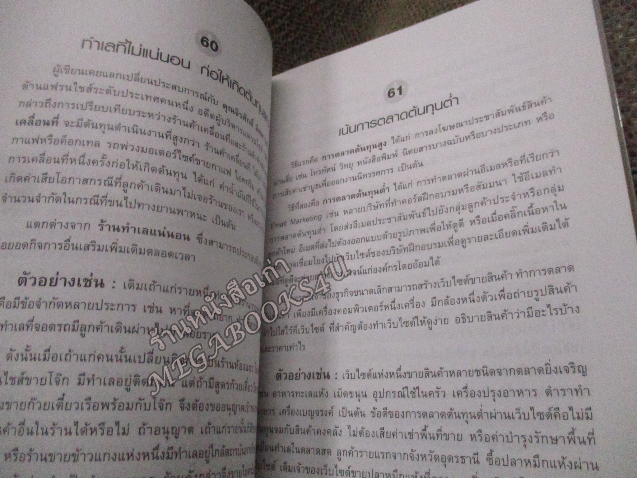 202 คิดวิธี ชี้ทางรวย แบบครบเครื่อง 360 องศา โดย เกรียงศักดิ์ อวยพรเจริญชัย - มีคราบสนิมบนสันกระดาษ