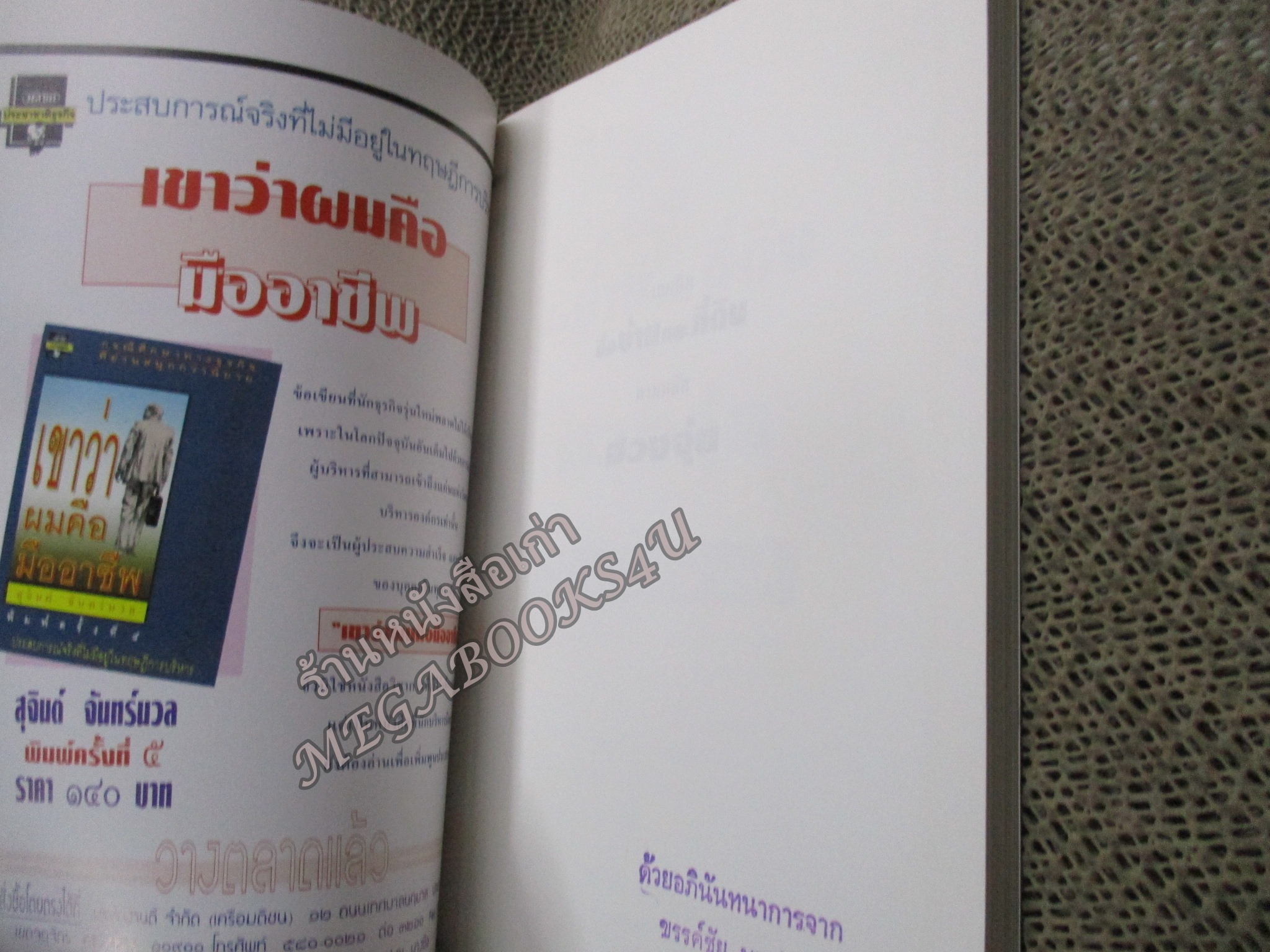 เทคนิคซื้อบ้านและที่ดินตามหลักฮวงจุ้ย / มาโนช ประภาษานนท์ (สภาพ80-90%)