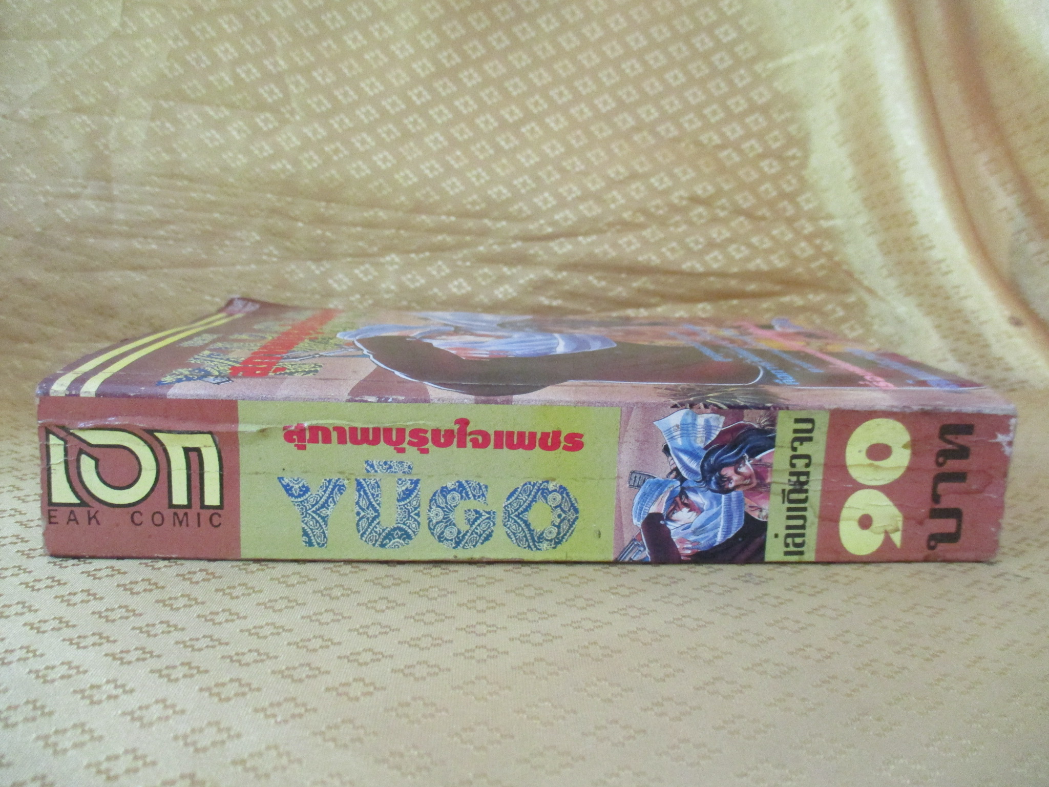 การ์ตูนบ้าน YUGO สุภาพบุรุษใจเพชร เล่มเดียวจบ สนพ.EAK COMICS ตำหนิ มุมหนังสือแหว่ง
