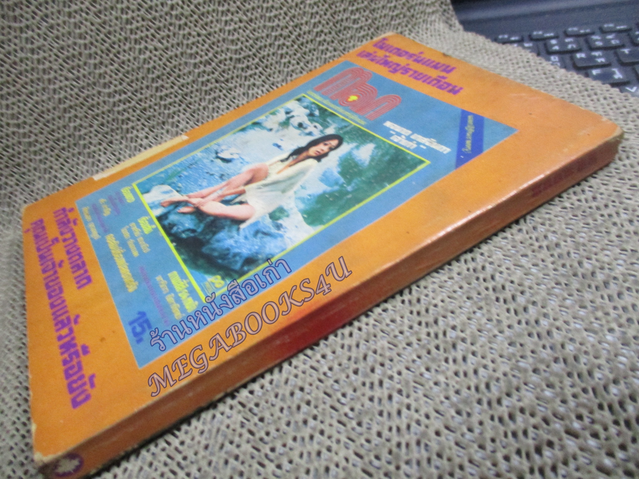 นิตยสารแมน โมเดอร์นแมน ฉบับที่0* ปี25** อุไรวรรณ เชยวงศ์ ขนาดพ็อคเก็ตบุีคส์