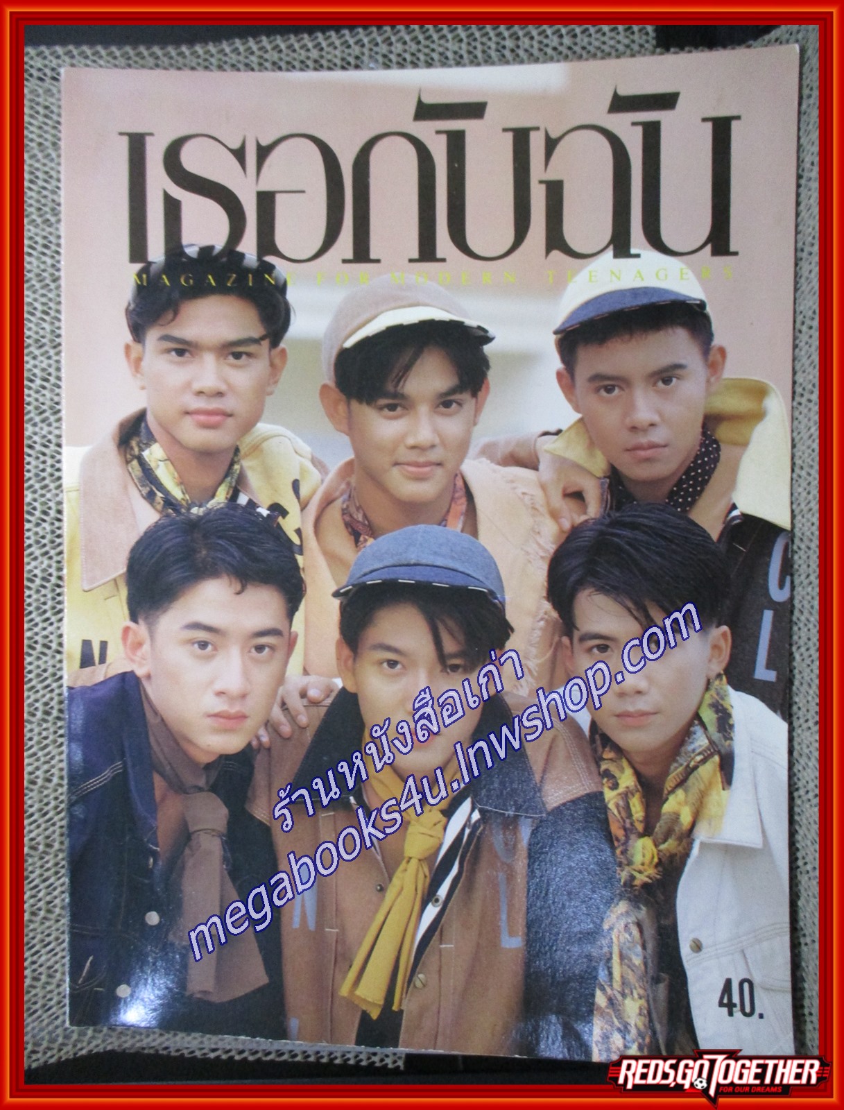 นิตยสารเธอกับฉัน เล่ม215 ปี2535 ปก ศรันย์ เต๋า มอส / แฟชั่น ปู วิชชุดา