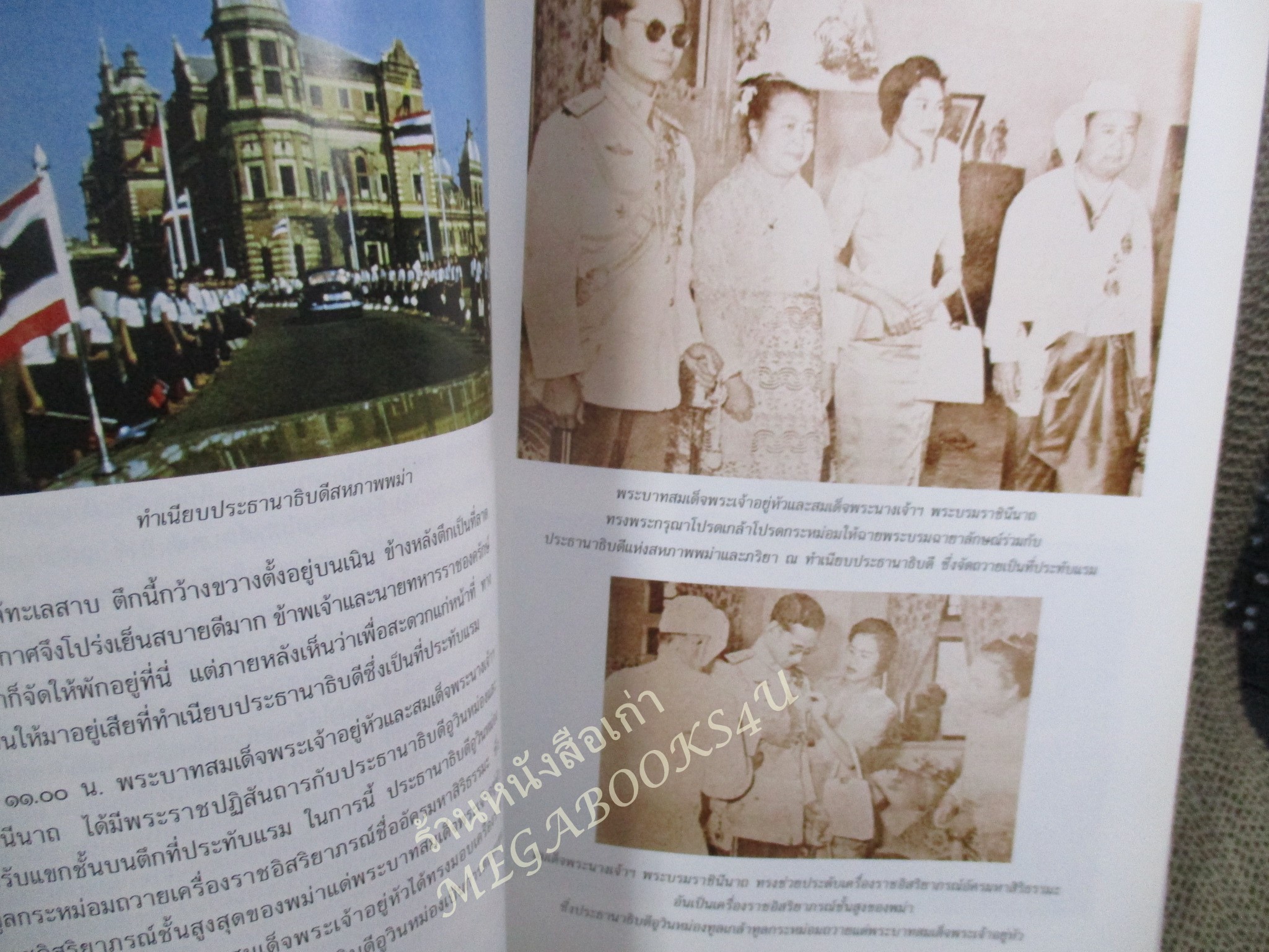 อนุสรณ์งานพระราชทานเพลิงศพ พลตำรวจเอก ชุมพล โลหะชาละ / ตามเสด็จฯ เยือน เวียดนาม พม่า อินโดนีเซีย