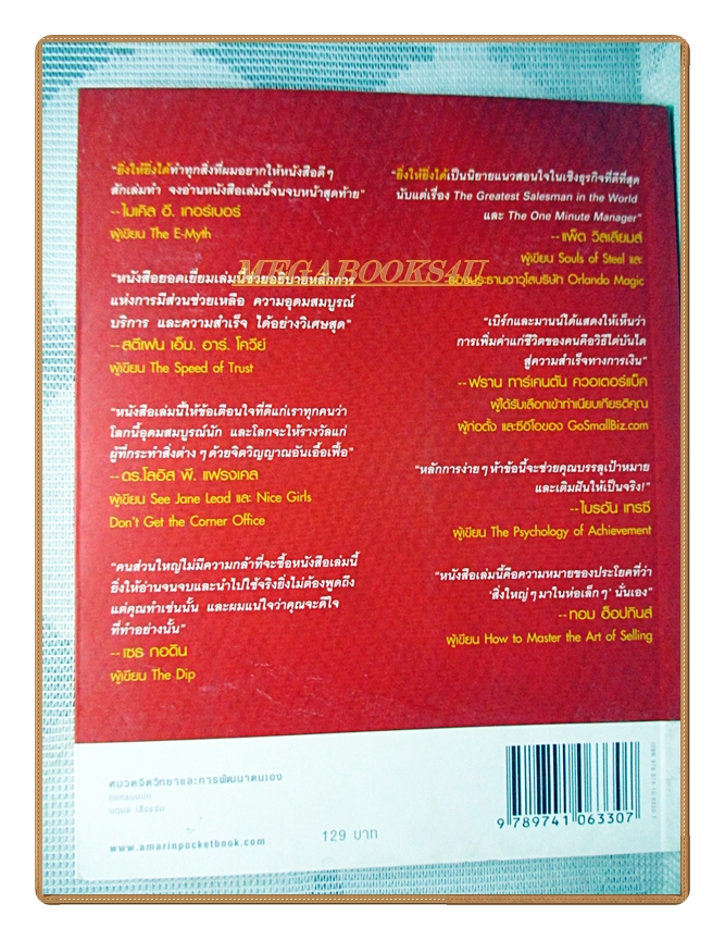 THE GO-GIVER ยิ่งให้ยิ่งได้โดย เดวิด บาค สภาพดี