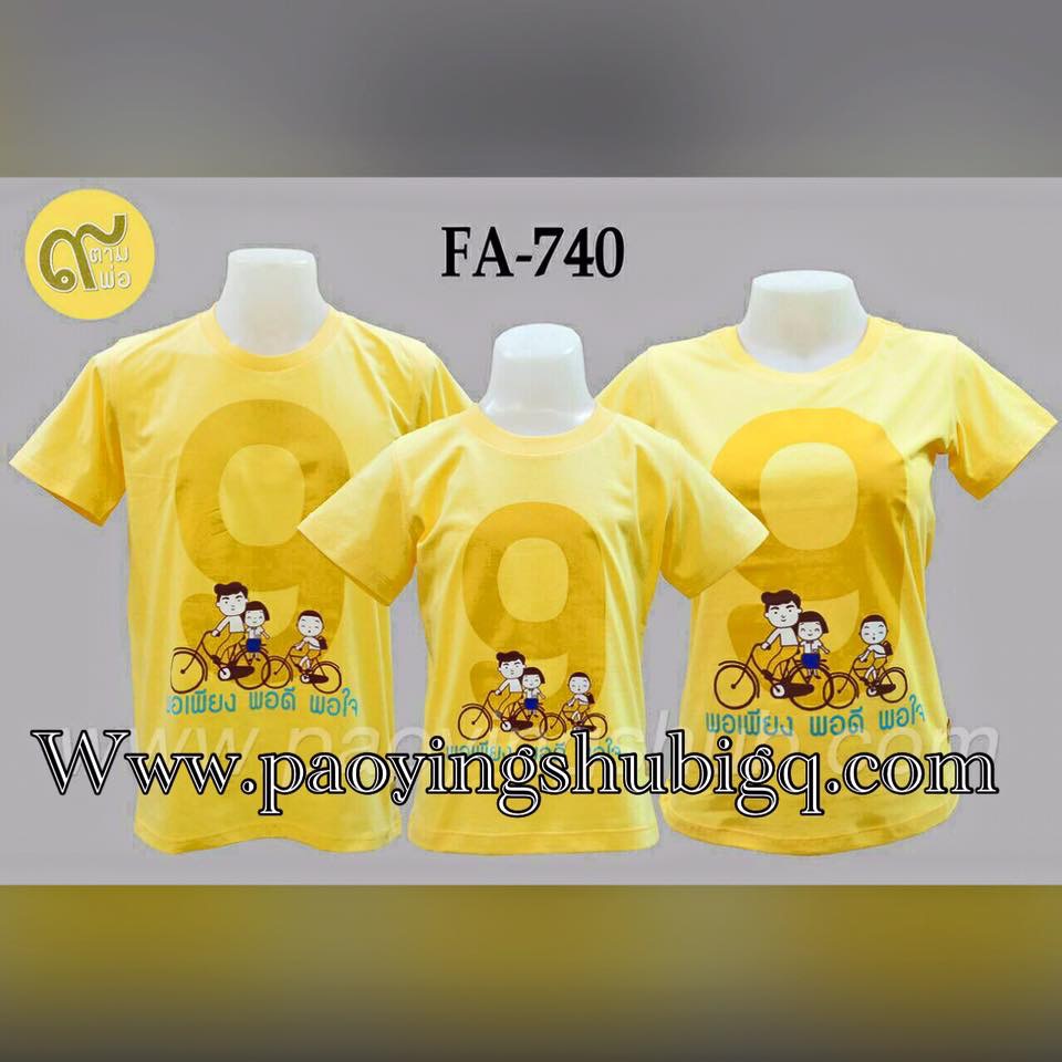 เสื้อครอบครัว ปั่นจักรยาน ลิมิเต็ด
