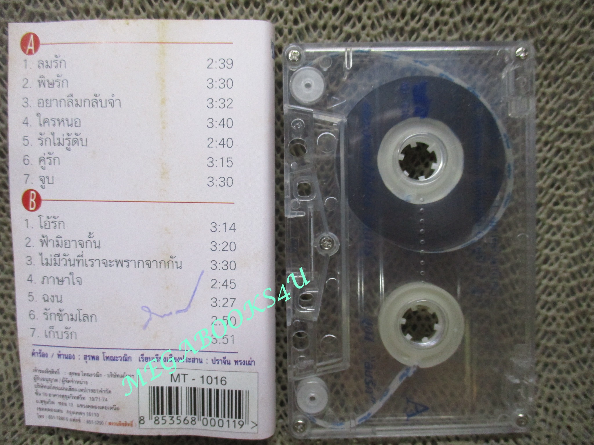 เทปเพลงไทยสากล ฮอทเปปเปอร์ อัลบั้ม ฮอทเปปเปอร์ 1 ลมรัก