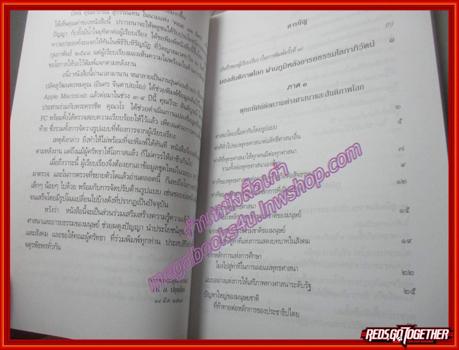 มองสันติภาพโลก ผ่านภูมิหลังอารยธรรมโลกาภิวัตน์ พระพรหมคุณาภรณ์ (ป.อ.ปยุตุโต) (มือสอง) (สภาพ85-95%)