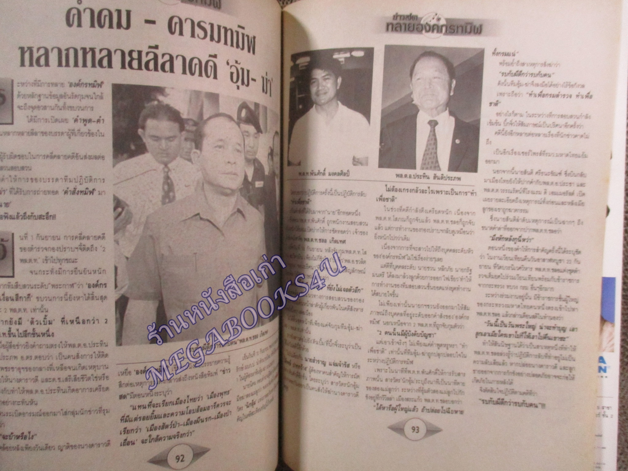 ทลายองค์กรทมิฬ อุ้ม-ฆ่าแม่ลูก ศรีธนะขัณฑ์ โดย ข่าวสด