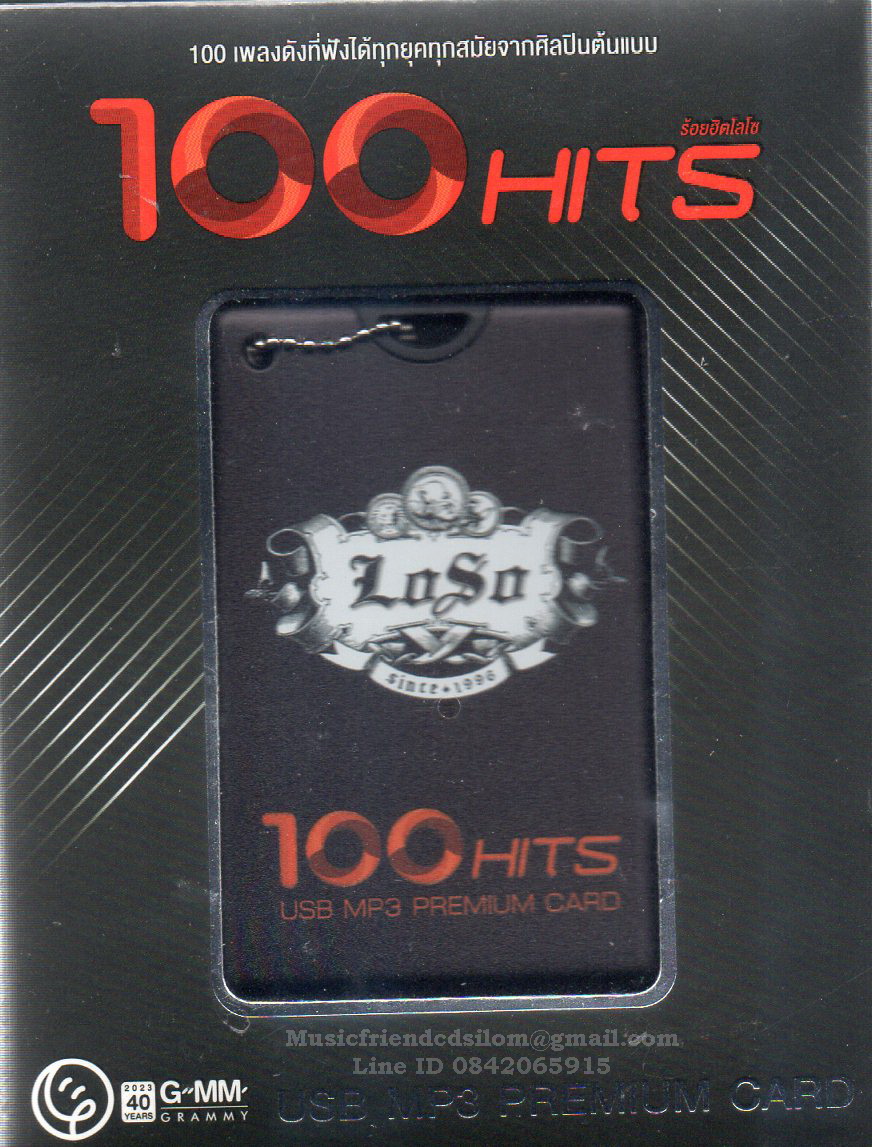 Mp3,USB,Loso ชุด 100 HITS (โลโซ)(USB MP3 Premium Card)(2566)