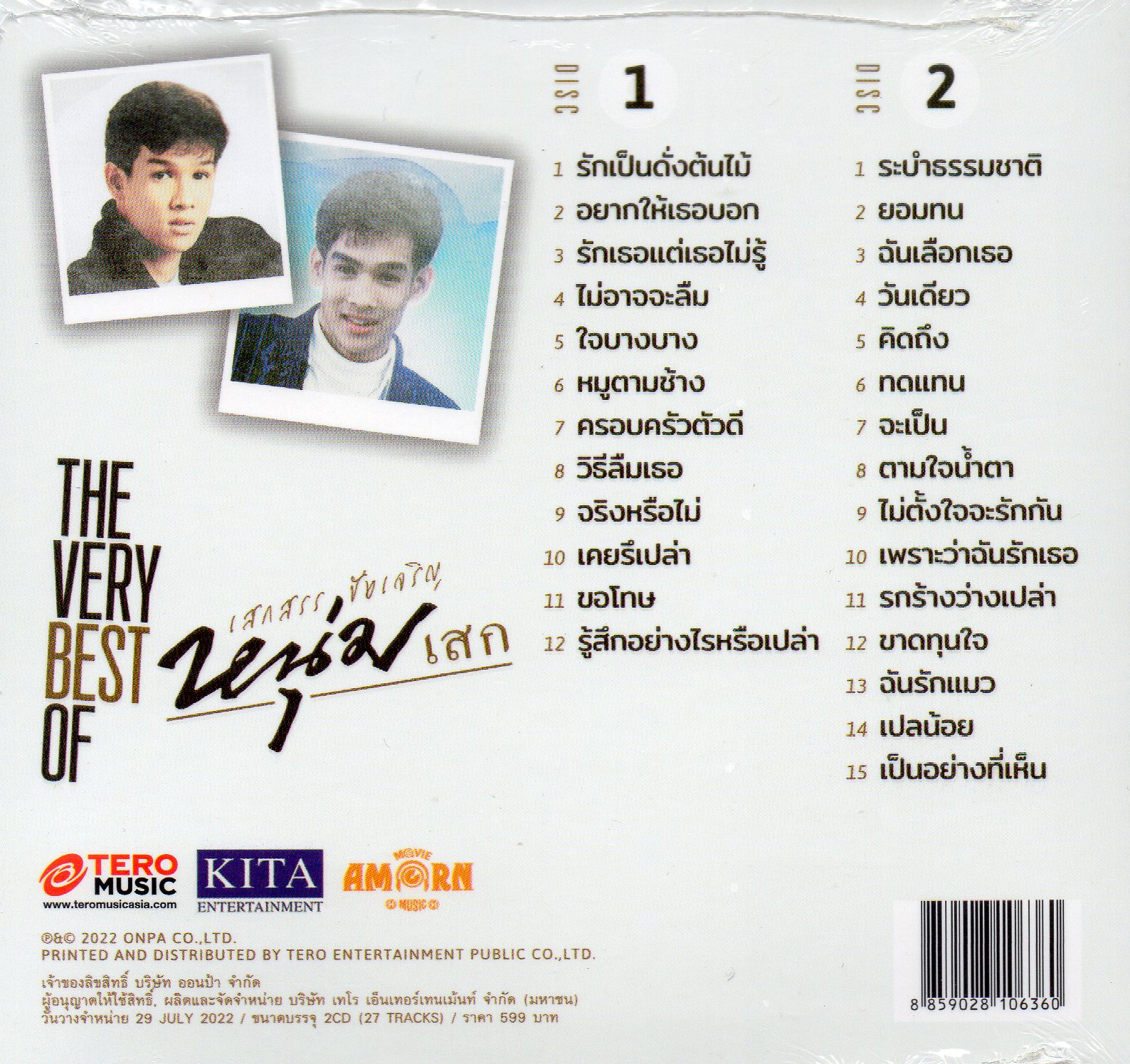 CD,หนุ่มเสก เสกสรร ชัยเจริญ ชุด The very best of หนุ่มเสก (24Bit)(2CD)(Seksan Chaicharoen)(2022)