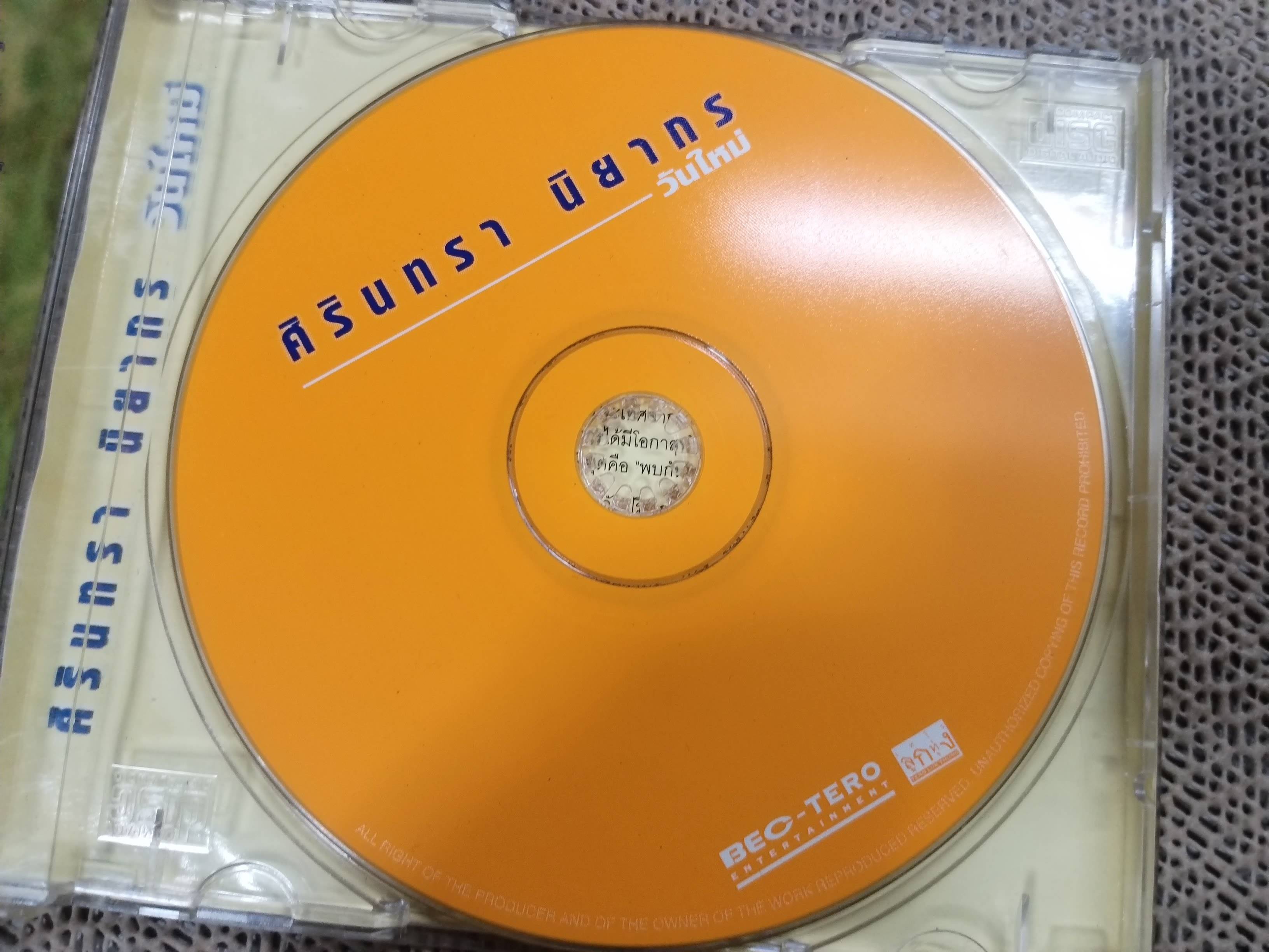 ซีดีเพลงไทยลูกทุ่ง ศิรินทรา นิยากร อัลบั้ม วันใหม่ ///ปกดี แผ่นสวย