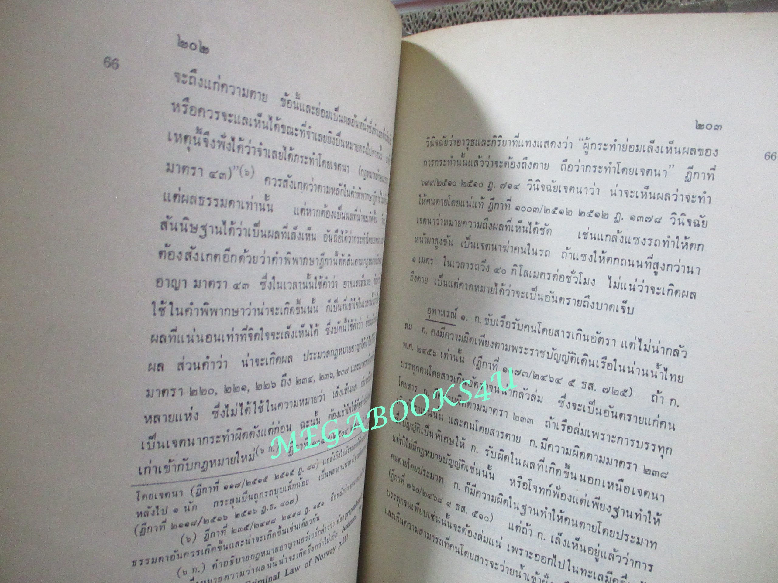 คำอธิบาย ประมวลกฎหมายอาญา ภาค1 ตอนที่1 (แก้ไขเพิ่มเติม พิมพ์ครั้งที่6) โดย จิตติ ติงศภัทิย์ (ไม่มีรอยขีดเขียน)