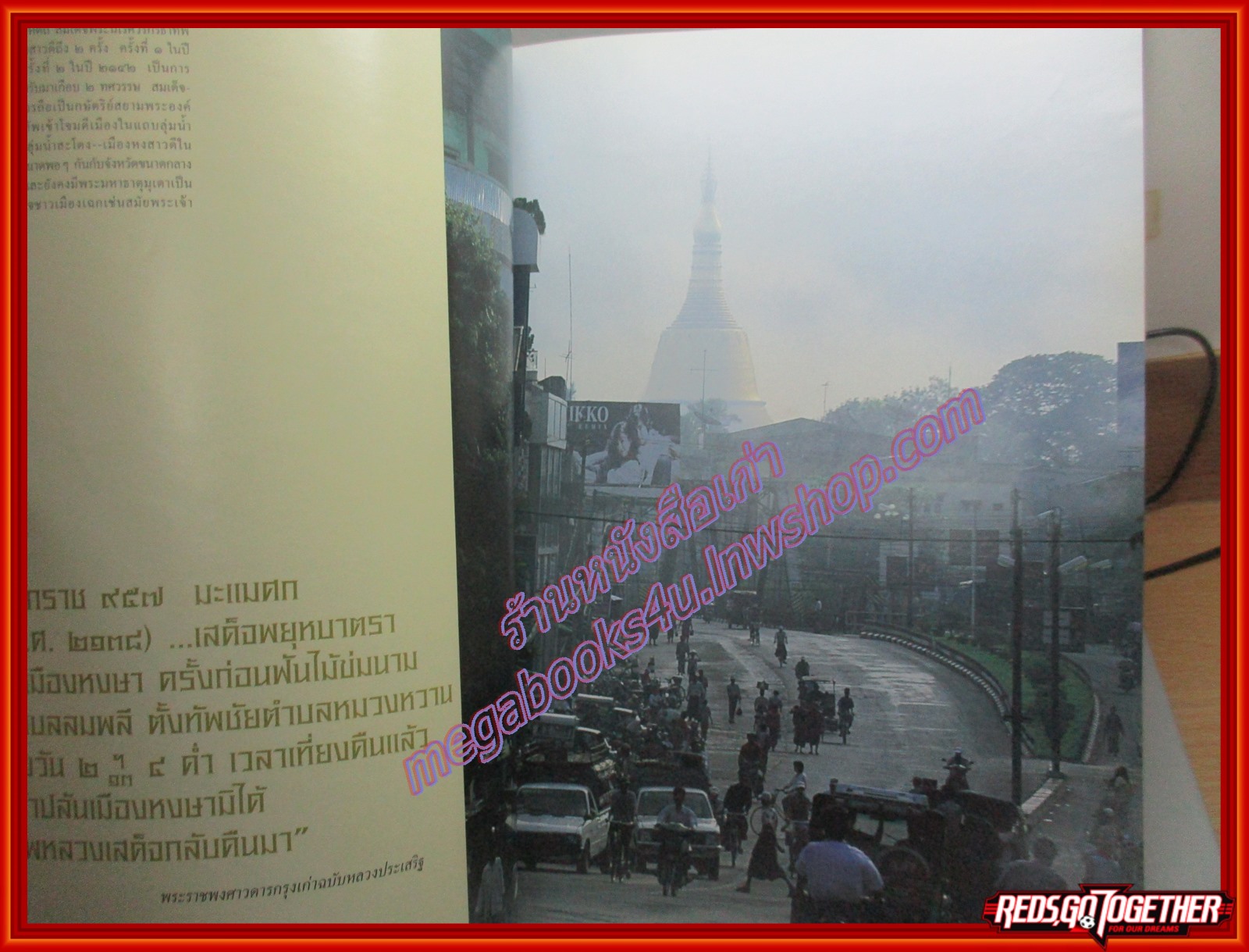 นิตยสารสารคดี ฉบับที่262 ธันวาคม 2549 ปีที่22 ตามรอยนเรศวรมหาราช,เซนได,กวางผาแห่งดอยอินทนนท์