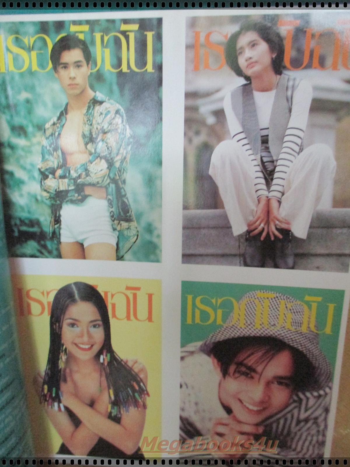 นิตยสารเธอกับฉัน เล่ม262 ปี2537 ปก อ้อม สุนิสา